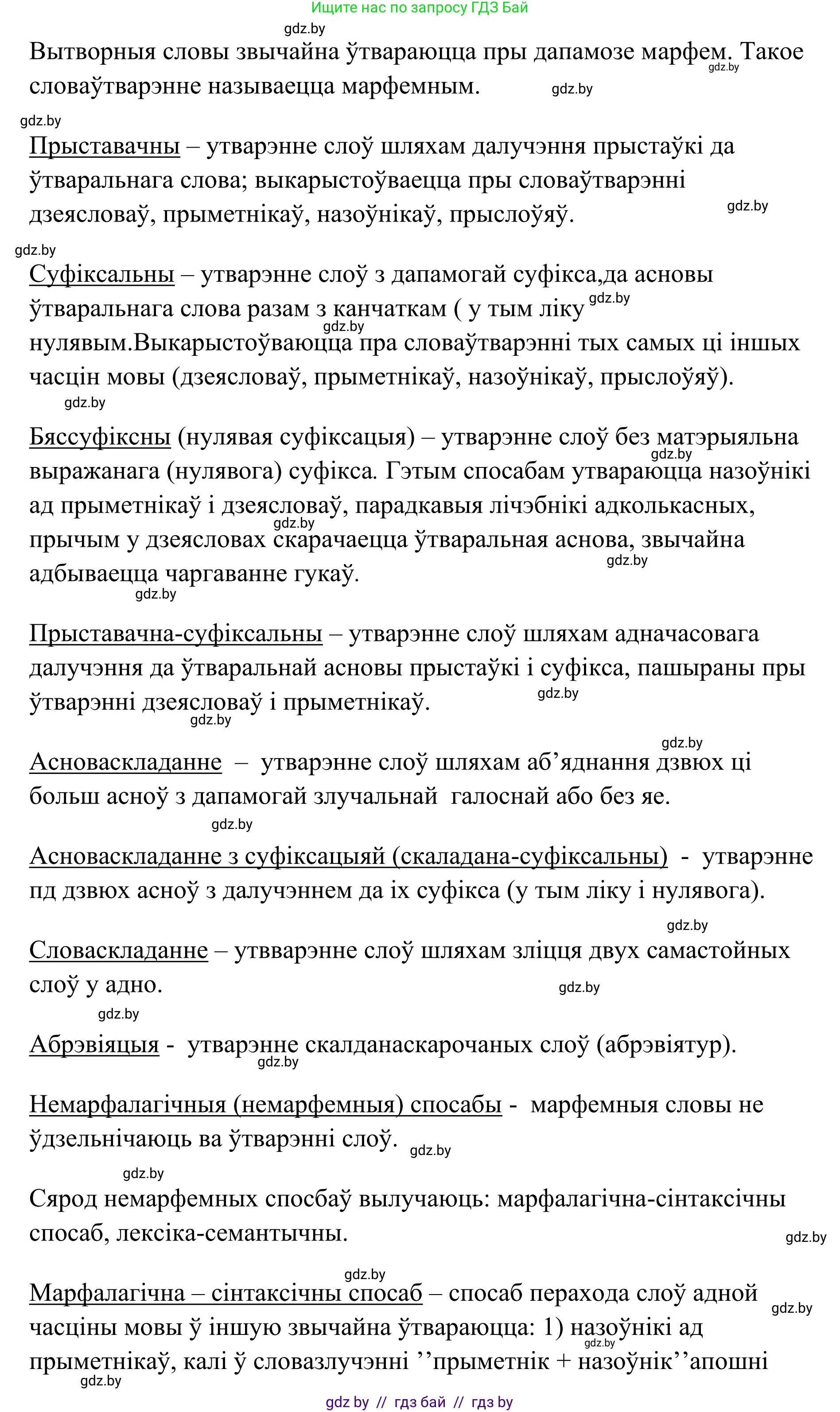 Белорусский язык (Беларуская мова), 10 класс Учебник, авторы: Валочка Ганна Міхайлаўна, Васюковіч Людміла Сяргееўна, Зелянко Вольга Уладзіміраўна, Міхнёнак С С, Якуба Святлана Міхайлаўна, издательство Нацыянальны інстытут адукацыі, Минск, 2020, страница 128, номер 217, Решение 1 (продолжение 2)