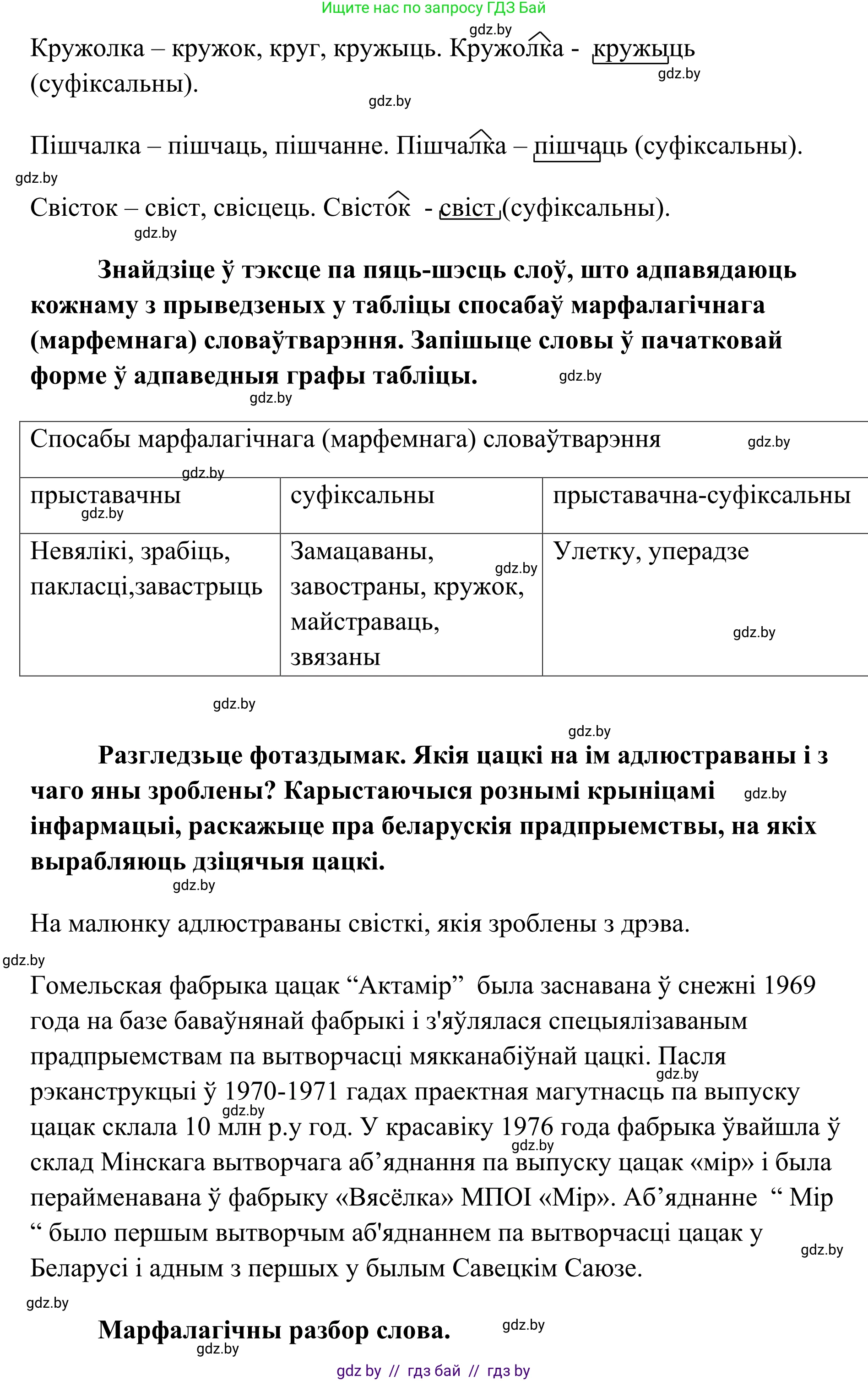 Белорусский язык (Беларуская мова), 10 класс Учебник, авторы: Валочка Ганна Міхайлаўна, Васюковіч Людміла Сяргееўна, Зелянко Вольга Уладзіміраўна, Міхнёнак С С, Якуба Святлана Міхайлаўна, издательство Нацыянальны інстытут адукацыі, Минск, 2020, страница 130, номер 218, Решение 1 (продолжение 2)