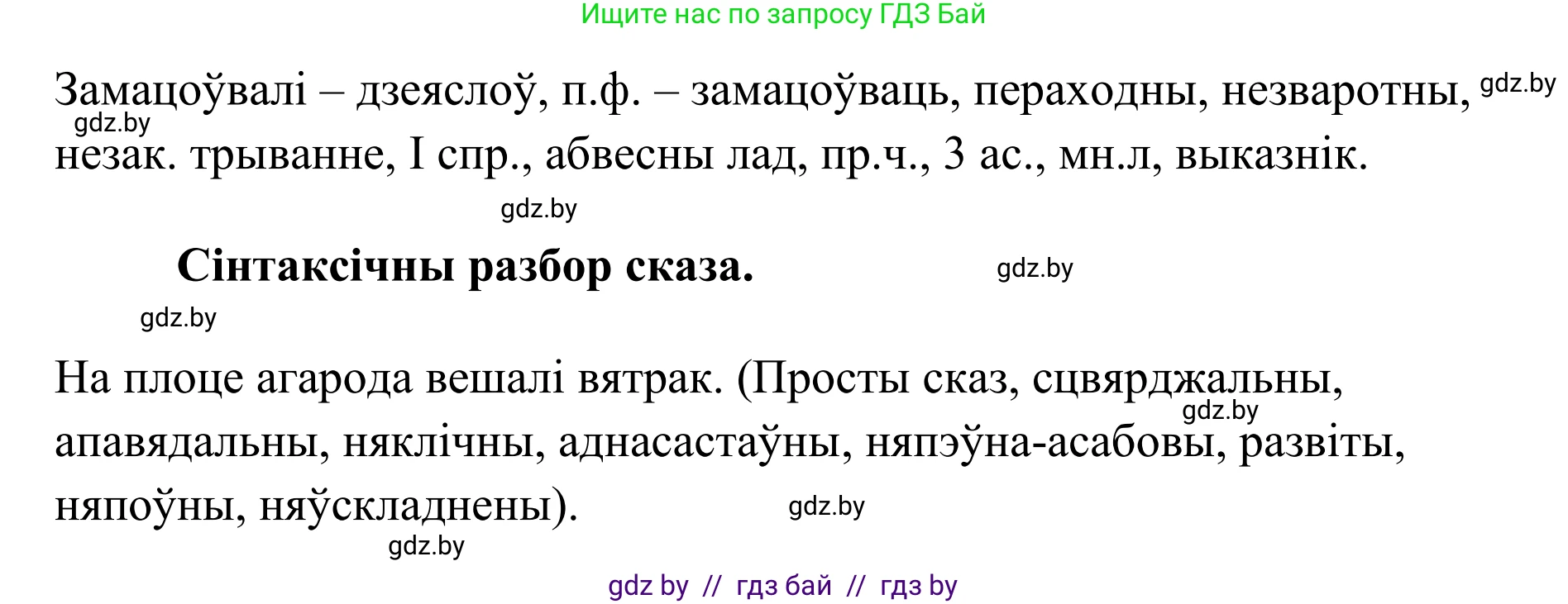 Белорусский язык (Беларуская мова), 10 класс Учебник, авторы: Валочка Ганна Міхайлаўна, Васюковіч Людміла Сяргееўна, Зелянко Вольга Уладзіміраўна, Міхнёнак С С, Якуба Святлана Міхайлаўна, издательство Нацыянальны інстытут адукацыі, Минск, 2020, страница 130, номер 218, Решение 1 (продолжение 3)