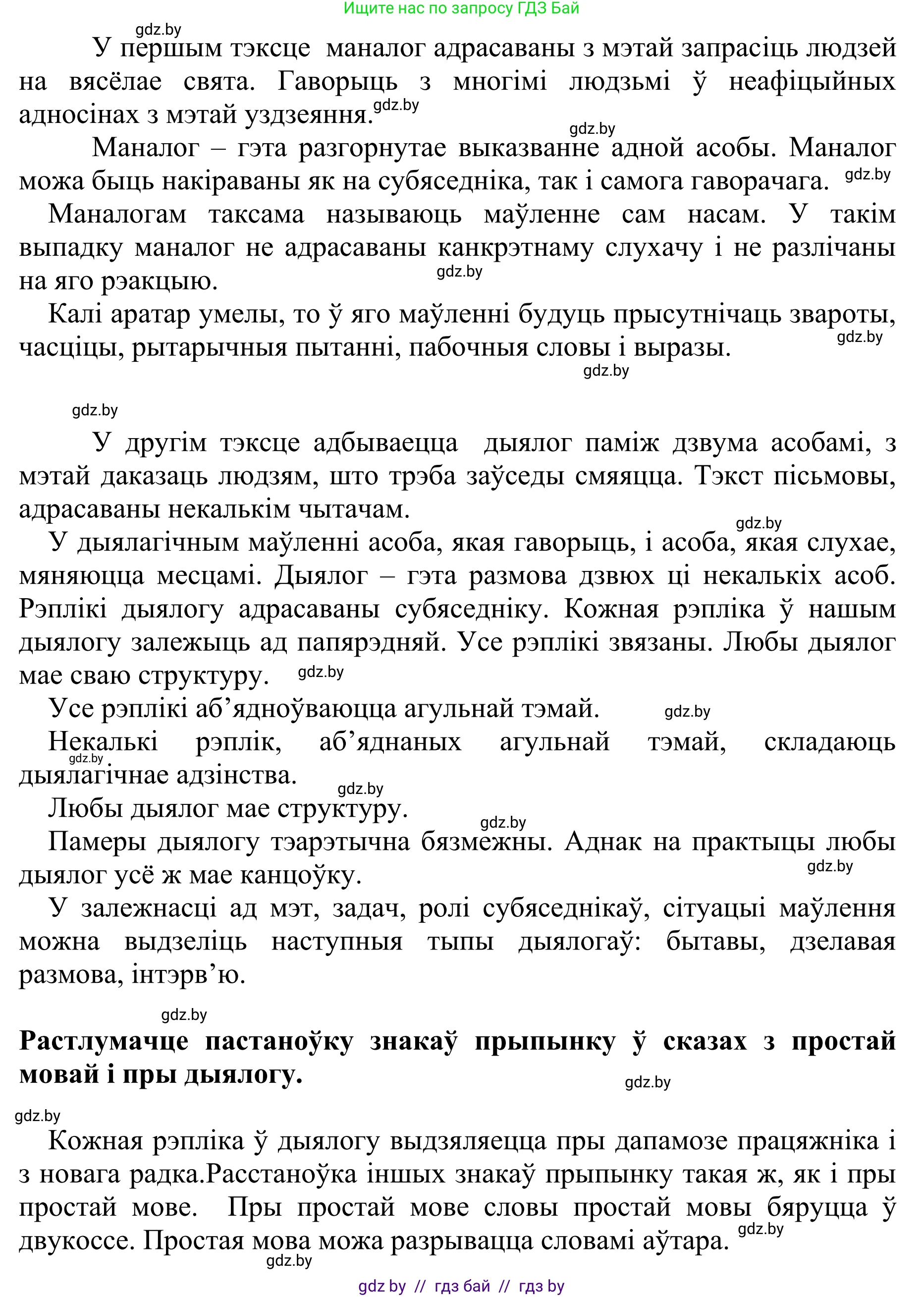 Белорусский язык (Беларуская мова), 10 класс Учебник, авторы: Валочка Ганна Міхайлаўна, Васюковіч Людміла Сяргееўна, Зелянко Вольга Уладзіміраўна, Міхнёнак С С, Якуба Святлана Міхайлаўна, издательство Нацыянальны інстытут адукацыі, Минск, 2020, страница 15, номер 22, Решение 1 (продолжение 2)
