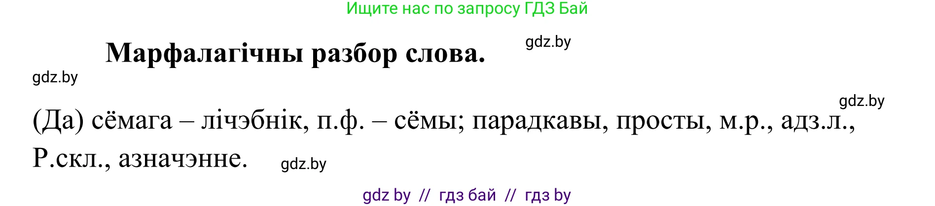 Белорусский язык (Беларуская мова), 10 класс Учебник, авторы: Валочка Ганна Міхайлаўна, Васюковіч Людміла Сяргееўна, Зелянко Вольга Уладзіміраўна, Міхнёнак С С, Якуба Святлана Міхайлаўна, издательство Нацыянальны інстытут адукацыі, Минск, 2020, страница 131, номер 220, Решение 1 (продолжение 2)