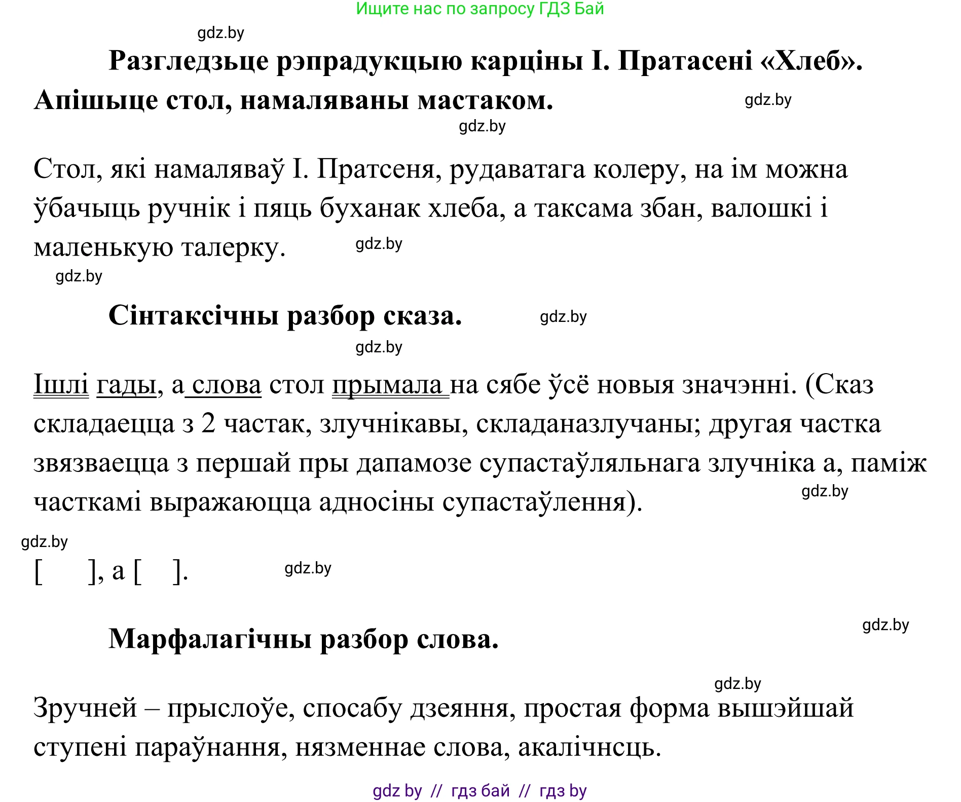 Белорусский язык (Беларуская мова), 10 класс Учебник, авторы: Валочка Ганна Міхайлаўна, Васюковіч Людміла Сяргееўна, Зелянко Вольга Уладзіміраўна, Міхнёнак С С, Якуба Святлана Міхайлаўна, издательство Нацыянальны інстытут адукацыі, Минск, 2020, страница 131, номер 221, Решение 1 (продолжение 2)