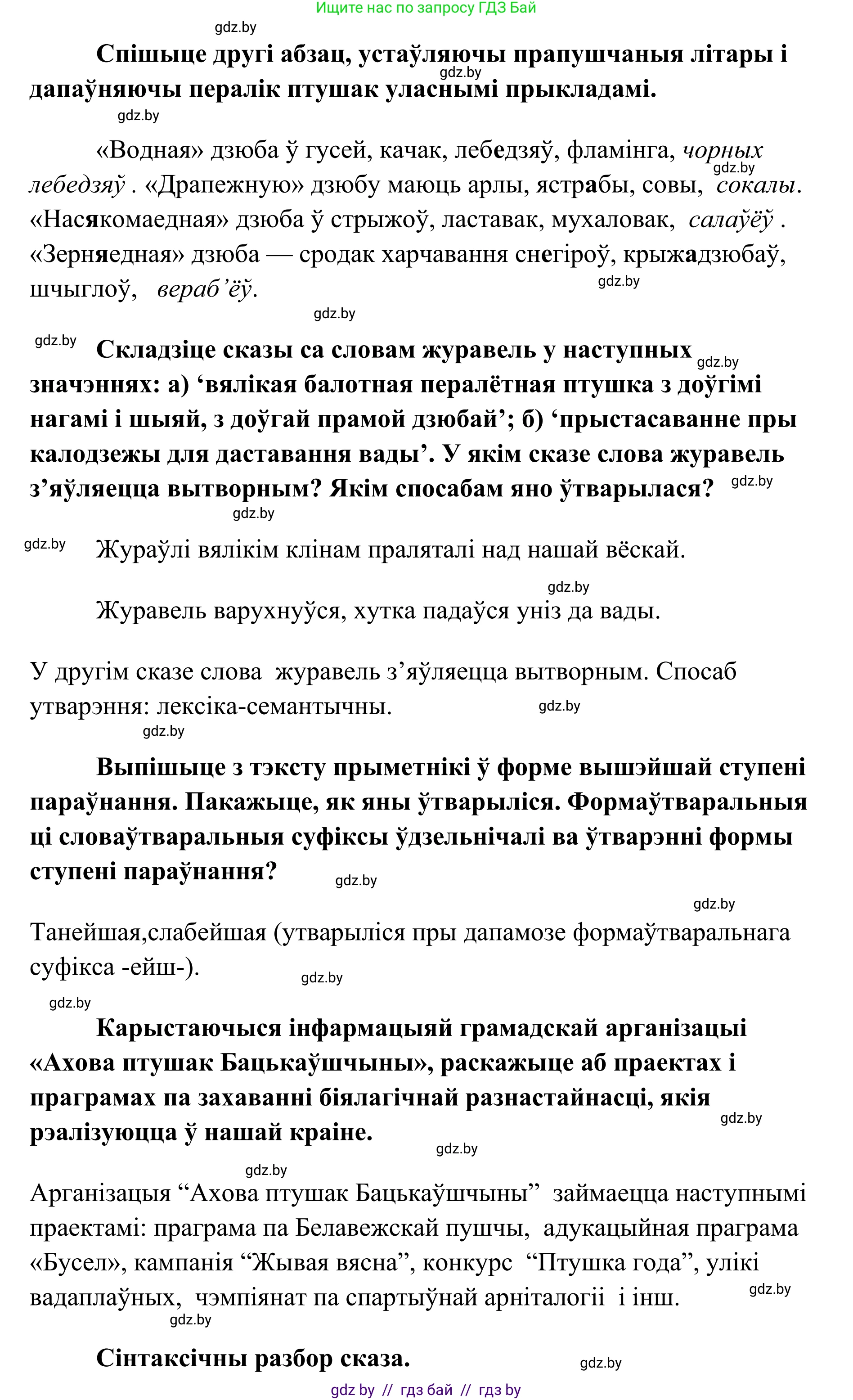 Белорусский язык (Беларуская мова), 10 класс Учебник, авторы: Валочка Ганна Міхайлаўна, Васюковіч Людміла Сяргееўна, Зелянко Вольга Уладзіміраўна, Міхнёнак С С, Якуба Святлана Міхайлаўна, издательство Нацыянальны інстытут адукацыі, Минск, 2020, страница 133, номер 222, Решение 1 (продолжение 2)