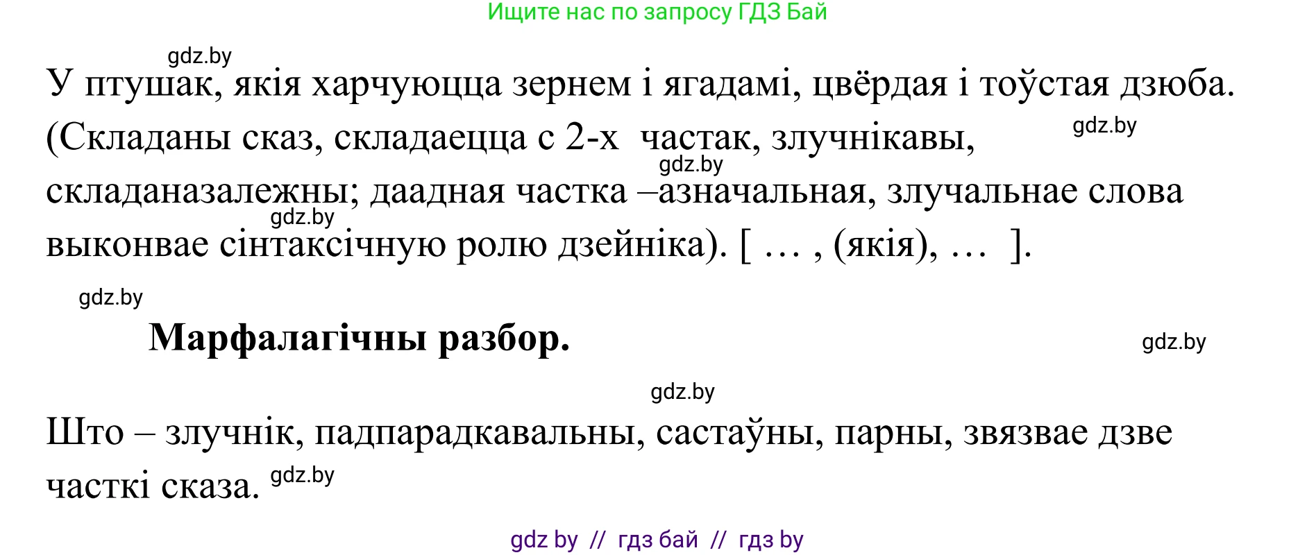 Белорусский язык (Беларуская мова), 10 класс Учебник, авторы: Валочка Ганна Міхайлаўна, Васюковіч Людміла Сяргееўна, Зелянко Вольга Уладзіміраўна, Міхнёнак С С, Якуба Святлана Міхайлаўна, издательство Нацыянальны інстытут адукацыі, Минск, 2020, страница 133, номер 222, Решение 1 (продолжение 3)