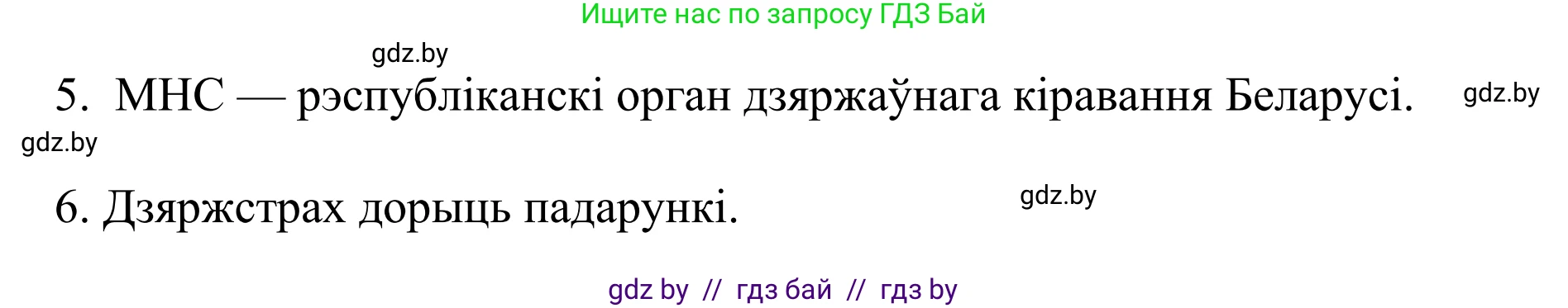 Белорусский язык (Беларуская мова), 10 класс Учебник, авторы: Валочка Ганна Міхайлаўна, Васюковіч Людміла Сяргееўна, Зелянко Вольга Уладзіміраўна, Міхнёнак С С, Якуба Святлана Міхайлаўна, издательство Нацыянальны інстытут адукацыі, Минск, 2020, страница 134, номер 223, Решение 1 (продолжение 2)