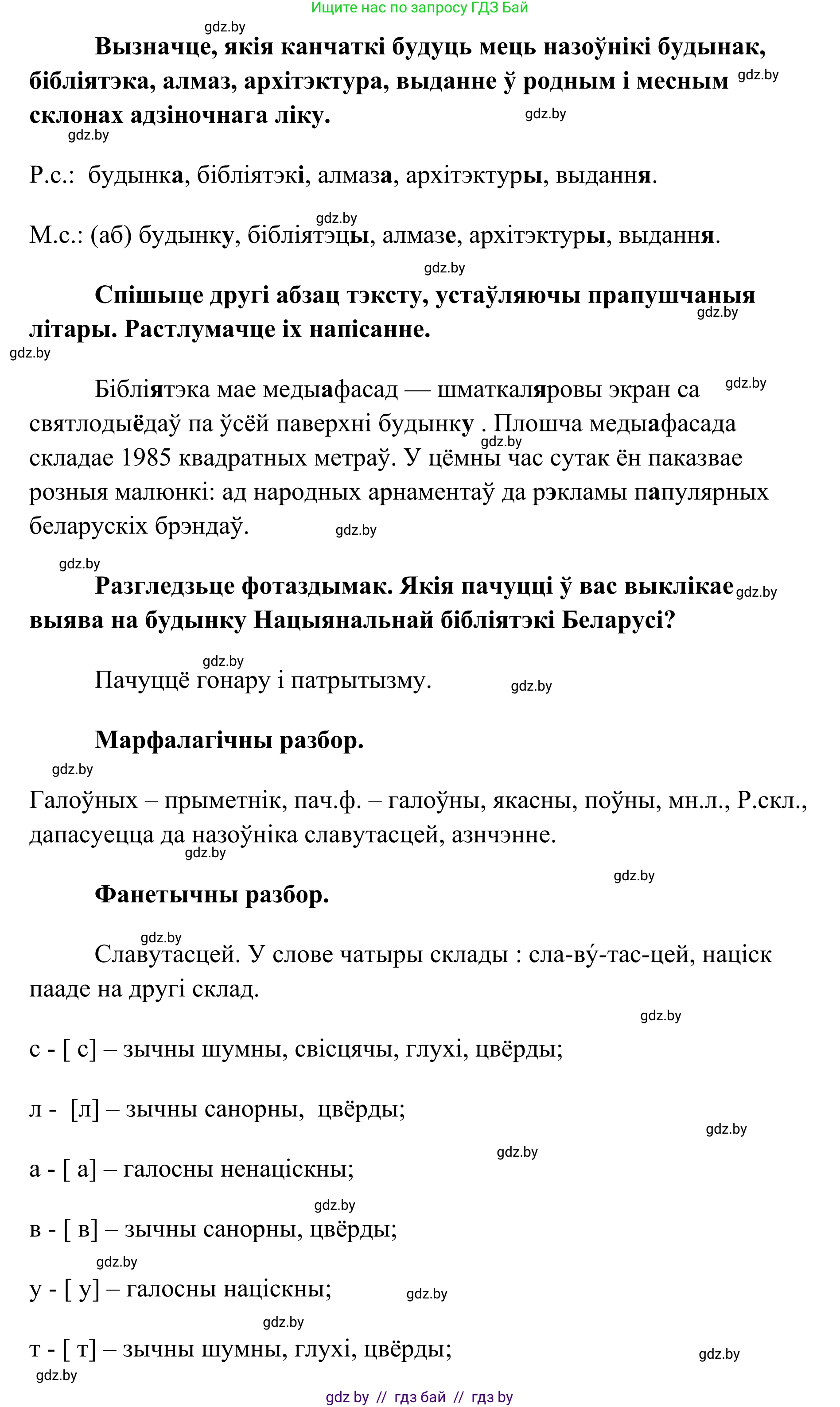 Белорусский язык (Беларуская мова), 10 класс Учебник, авторы: Валочка Ганна Міхайлаўна, Васюковіч Людміла Сяргееўна, Зелянко Вольга Уладзіміраўна, Міхнёнак С С, Якуба Святлана Міхайлаўна, издательство Нацыянальны інстытут адукацыі, Минск, 2020, страница 134, номер 224, Решение 1 (продолжение 2)