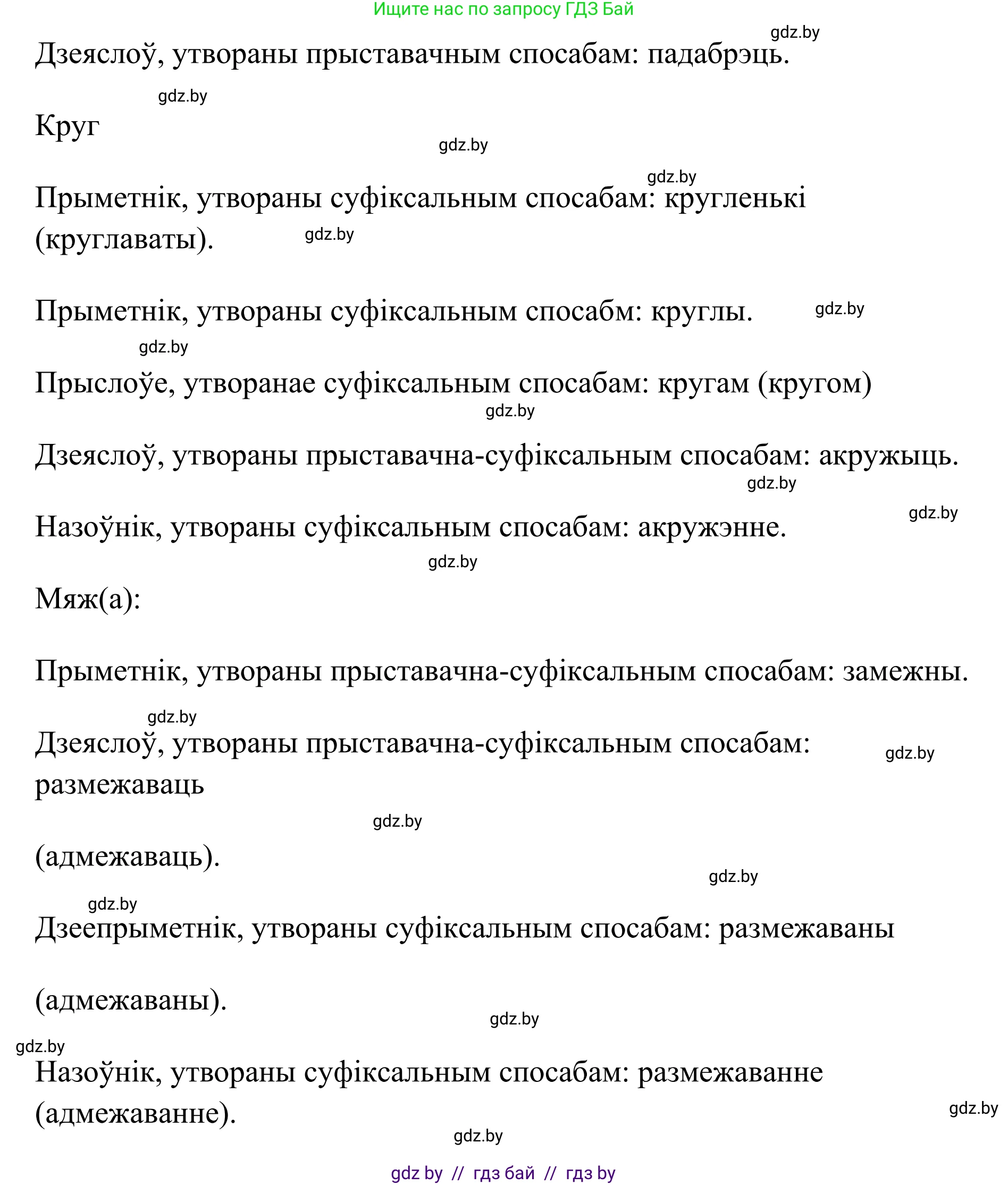 Белорусский язык (Беларуская мова), 10 класс Учебник, авторы: Валочка Ганна Міхайлаўна, Васюковіч Людміла Сяргееўна, Зелянко Вольга Уладзіміраўна, Міхнёнак С С, Якуба Святлана Міхайлаўна, издательство Нацыянальны інстытут адукацыі, Минск, 2020, страница 136, номер 227, Решение 1 (продолжение 2)
