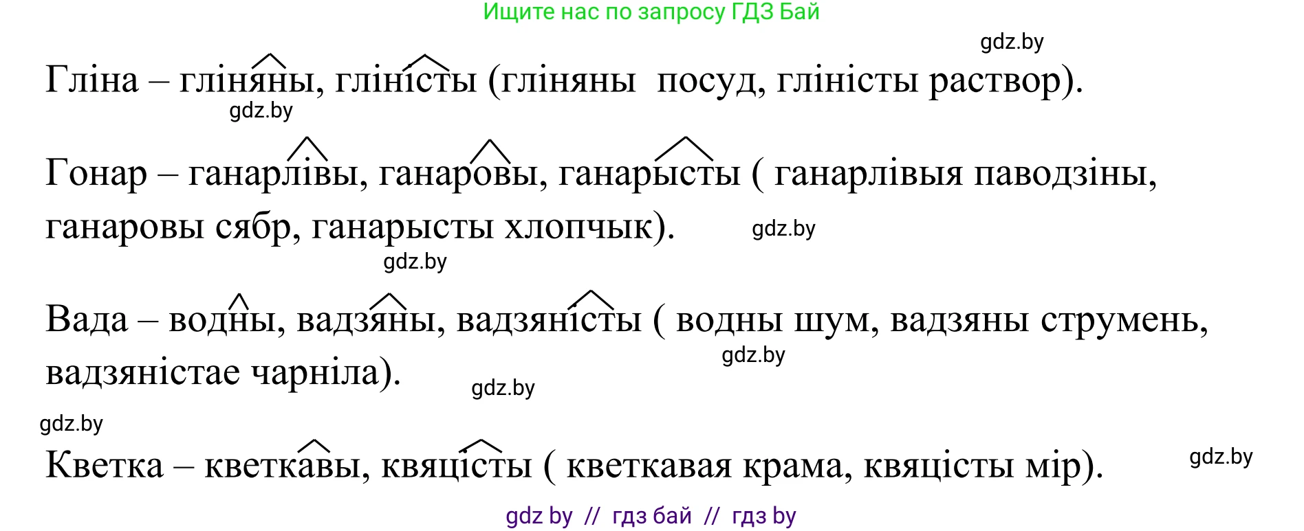 Белорусский язык (Беларуская мова), 10 класс Учебник, авторы: Валочка Ганна Міхайлаўна, Васюковіч Людміла Сяргееўна, Зелянко Вольга Уладзіміраўна, Міхнёнак С С, Якуба Святлана Міхайлаўна, издательство Нацыянальны інстытут адукацыі, Минск, 2020, страница 137, номер 228, Решение 1 (продолжение 2)