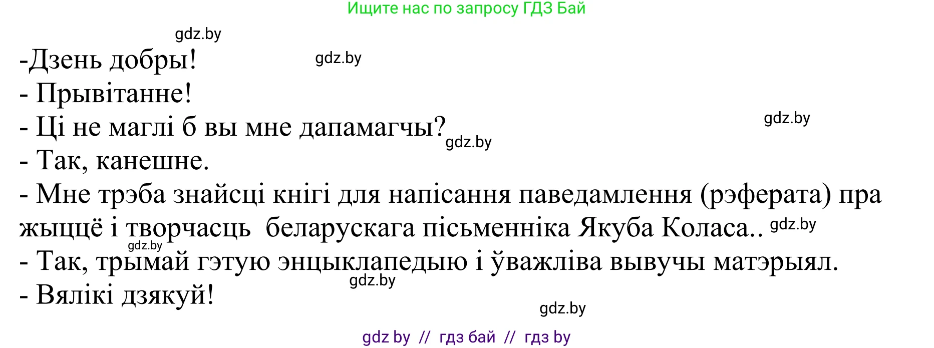 Белорусский язык (Беларуская мова), 10 класс Учебник, авторы: Валочка Ганна Міхайлаўна, Васюковіч Людміла Сяргееўна, Зелянко Вольга Уладзіміраўна, Міхнёнак С С, Якуба Святлана Міхайлаўна, издательство Нацыянальны інстытут адукацыі, Минск, 2020, страница 16, номер 23, Решение 1 (продолжение 2)
