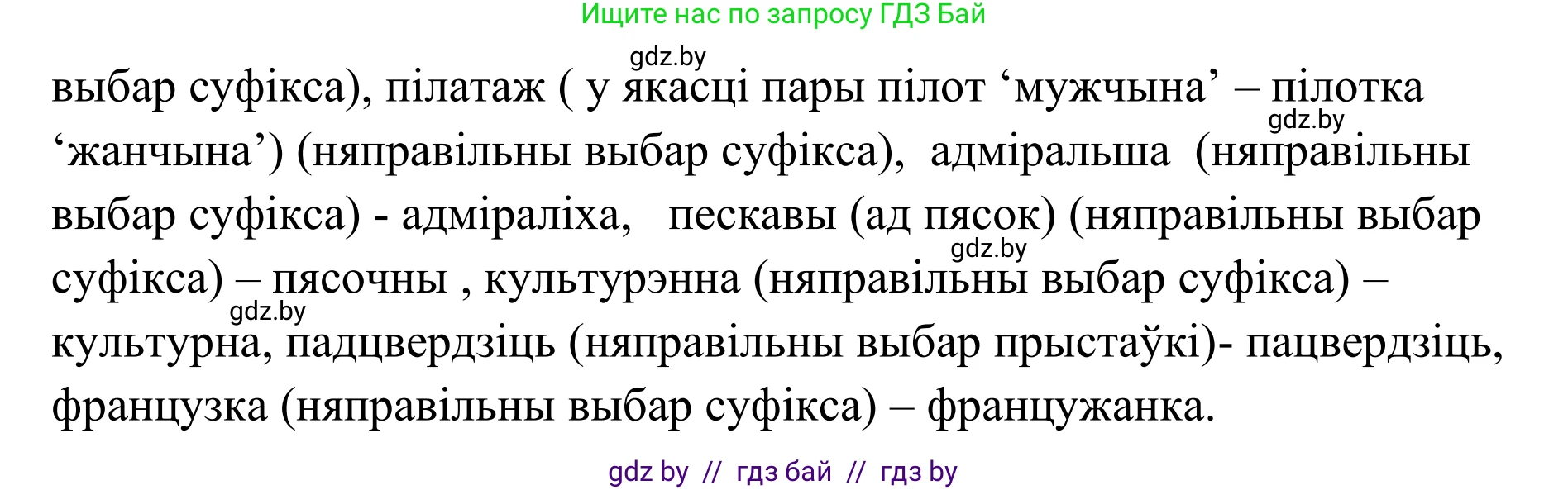 Белорусский язык (Беларуская мова), 10 класс Учебник, авторы: Валочка Ганна Міхайлаўна, Васюковіч Людміла Сяргееўна, Зелянко Вольга Уладзіміраўна, Міхнёнак С С, Якуба Святлана Міхайлаўна, издательство Нацыянальны інстытут адукацыі, Минск, 2020, страница 138, номер 230, Решение 1 (продолжение 2)