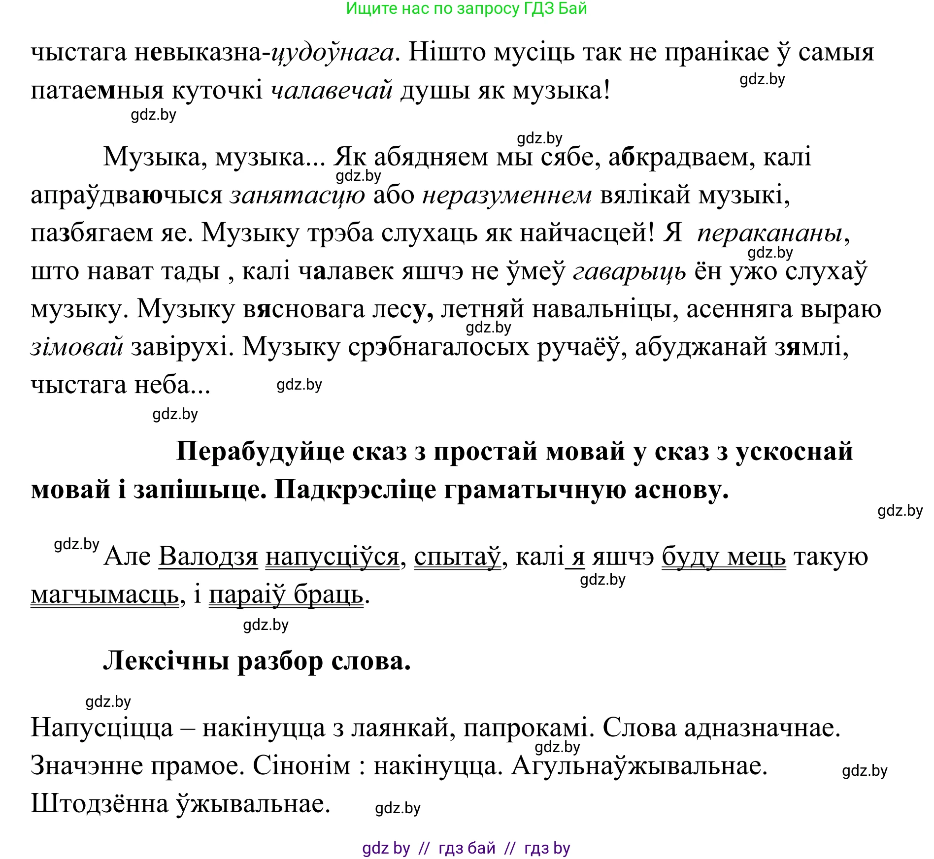 Белорусский язык (Беларуская мова), 10 класс Учебник, авторы: Валочка Ганна Міхайлаўна, Васюковіч Людміла Сяргееўна, Зелянко Вольга Уладзіміраўна, Міхнёнак С С, Якуба Святлана Міхайлаўна, издательство Нацыянальны інстытут адукацыі, Минск, 2020, страница 138, номер 231, Решение 1 (продолжение 2)