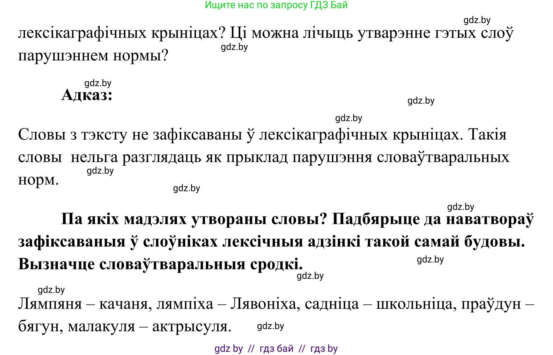 Белорусский язык (Беларуская мова), 10 класс Учебник, авторы: Валочка Ганна Міхайлаўна, Васюковіч Людміла Сяргееўна, Зелянко Вольга Уладзіміраўна, Міхнёнак С С, Якуба Святлана Міхайлаўна, издательство Нацыянальны інстытут адукацыі, Минск, 2020, страница 139, номер 233, Решение 1 (продолжение 2)