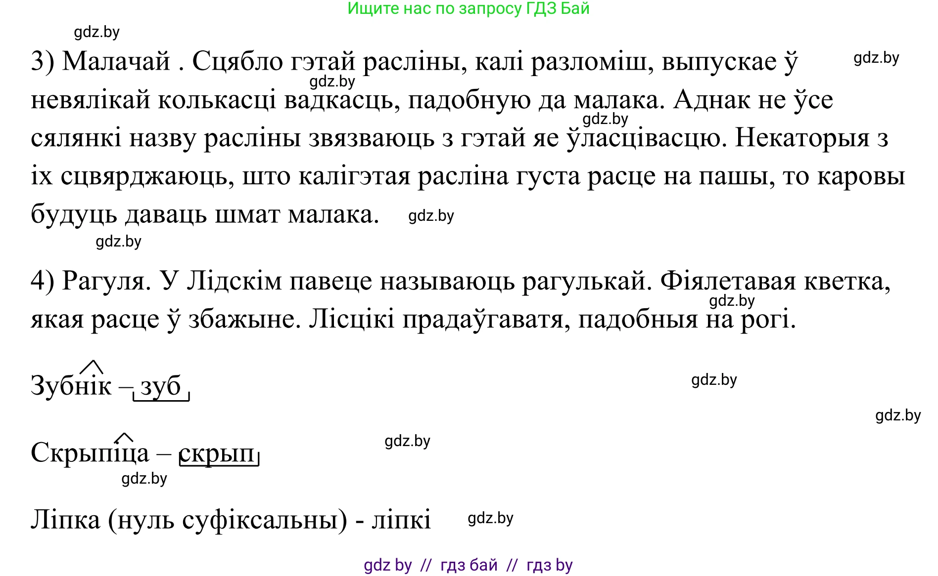 Белорусский язык (Беларуская мова), 10 класс Учебник, авторы: Валочка Ганна Міхайлаўна, Васюковіч Людміла Сяргееўна, Зелянко Вольга Уладзіміраўна, Міхнёнак С С, Якуба Святлана Міхайлаўна, издательство Нацыянальны інстытут адукацыі, Минск, 2020, страница 140, номер 235, Решение 1 (продолжение 2)