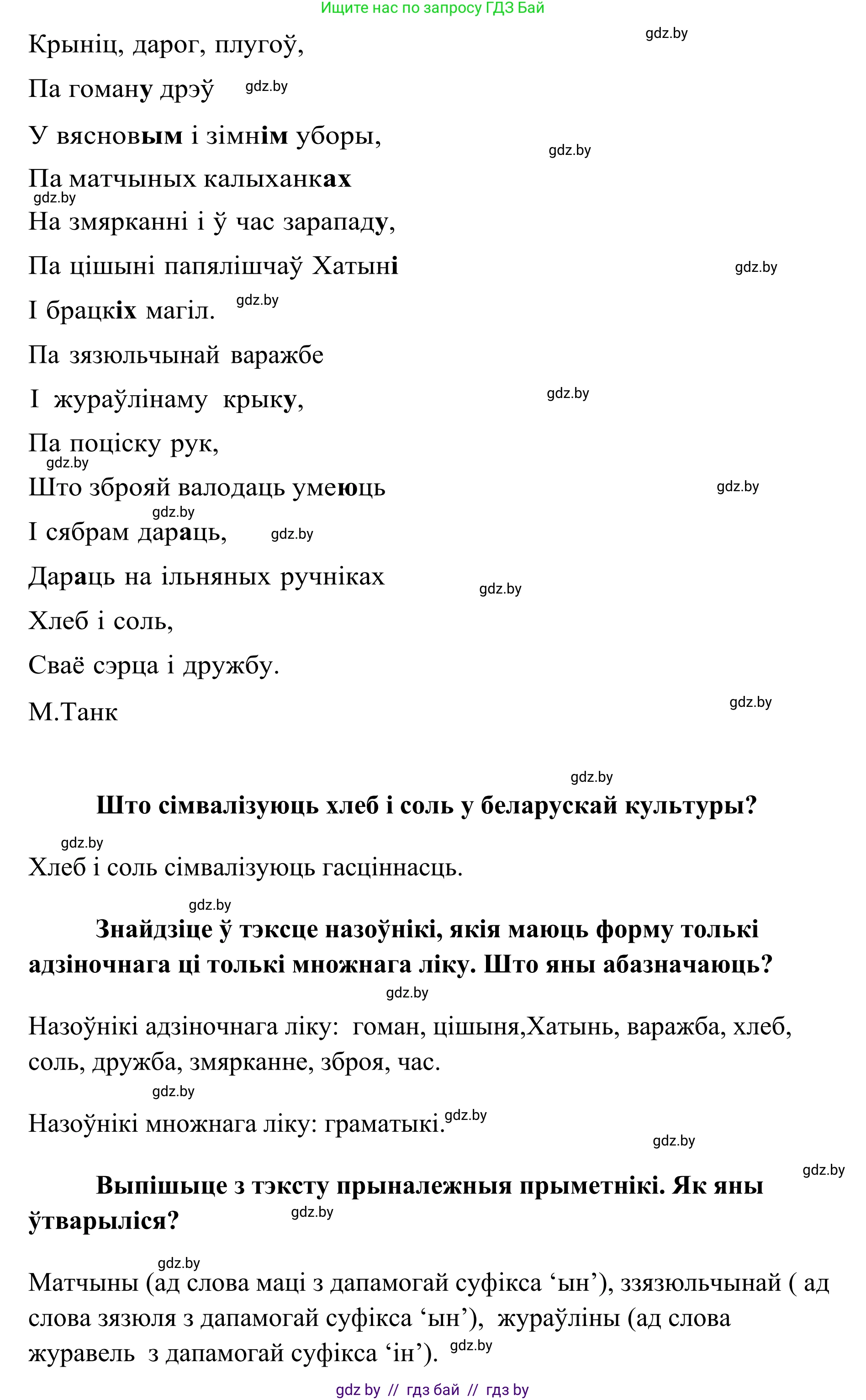 Белорусский язык (Беларуская мова), 10 класс Учебник, авторы: Валочка Ганна Міхайлаўна, Васюковіч Людміла Сяргееўна, Зелянко Вольга Уладзіміраўна, Міхнёнак С С, Якуба Святлана Міхайлаўна, издательство Нацыянальны інстытут адукацыі, Минск, 2020, страница 144, номер 237, Решение 1 (продолжение 2)