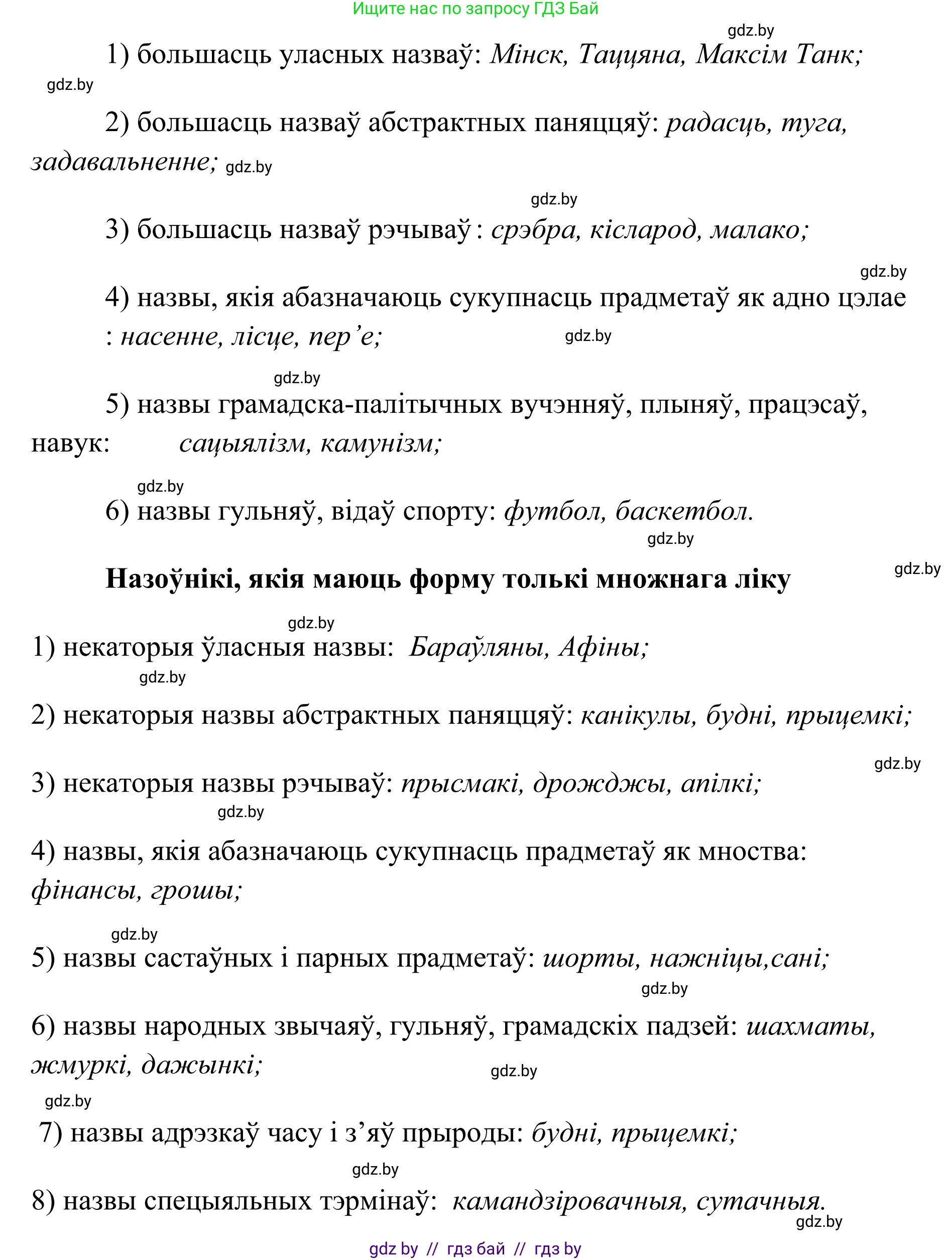 Белорусский язык (Беларуская мова), 10 класс Учебник, авторы: Валочка Ганна Міхайлаўна, Васюковіч Людміла Сяргееўна, Зелянко Вольга Уладзіміраўна, Міхнёнак С С, Якуба Святлана Міхайлаўна, издательство Нацыянальны інстытут адукацыі, Минск, 2020, страница 145, номер 239, Решение 1 (продолжение 2)