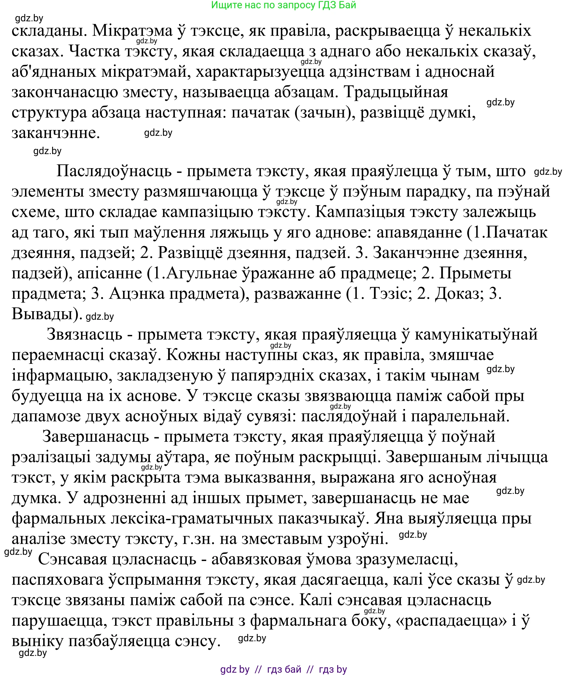 Белорусский язык (Беларуская мова), 10 класс Учебник, авторы: Валочка Ганна Міхайлаўна, Васюковіч Людміла Сяргееўна, Зелянко Вольга Уладзіміраўна, Міхнёнак С С, Якуба Святлана Міхайлаўна, издательство Нацыянальны інстытут адукацыі, Минск, 2020, страница 17, номер 24, Решение 1 (продолжение 2)