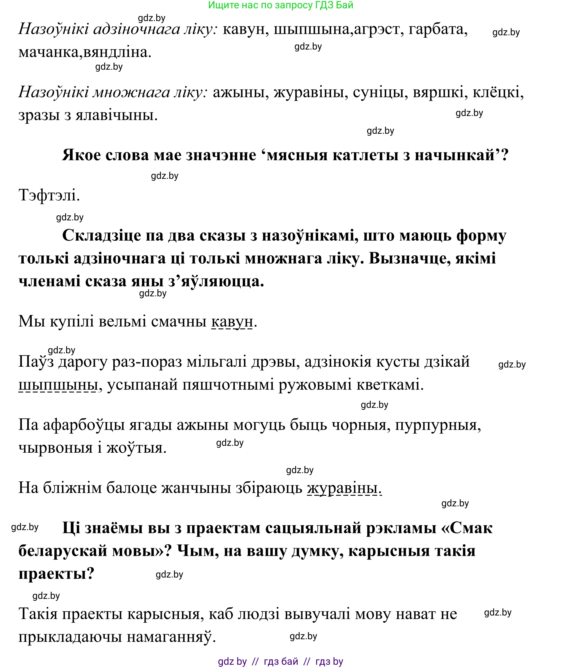 Белорусский язык (Беларуская мова), 10 класс Учебник, авторы: Валочка Ганна Міхайлаўна, Васюковіч Людміла Сяргееўна, Зелянко Вольга Уладзіміраўна, Міхнёнак С С, Якуба Святлана Міхайлаўна, издательство Нацыянальны інстытут адукацыі, Минск, 2020, страница 146, номер 240, Решение 1 (продолжение 2)