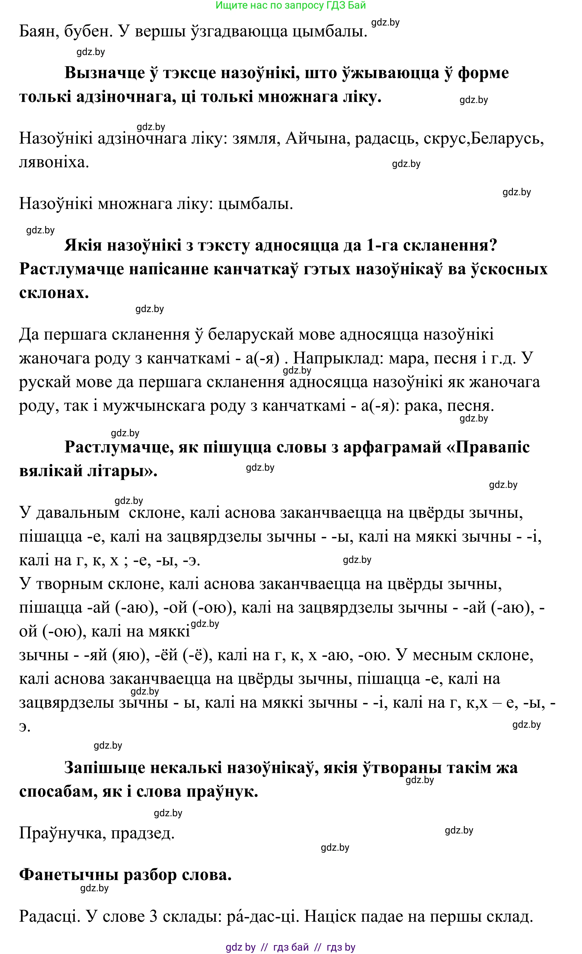 Белорусский язык (Беларуская мова), 10 класс Учебник, авторы: Валочка Ганна Міхайлаўна, Васюковіч Людміла Сяргееўна, Зелянко Вольга Уладзіміраўна, Міхнёнак С С, Якуба Святлана Міхайлаўна, издательство Нацыянальны інстытут адукацыі, Минск, 2020, страница 147, номер 241, Решение 1 (продолжение 2)