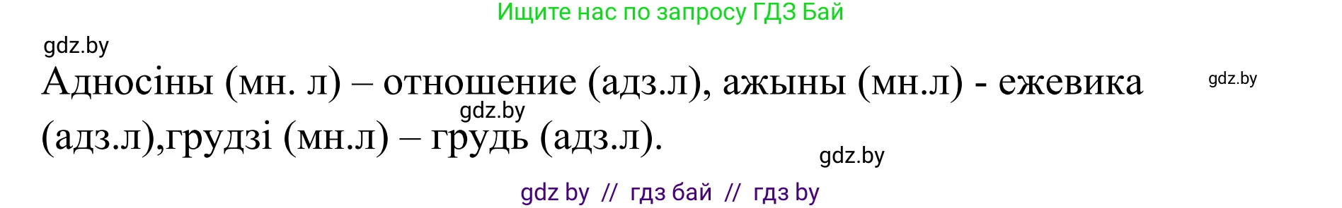 Белорусский язык (Беларуская мова), 10 класс Учебник, авторы: Валочка Ганна Міхайлаўна, Васюковіч Людміла Сяргееўна, Зелянко Вольга Уладзіміраўна, Міхнёнак С С, Якуба Святлана Міхайлаўна, издательство Нацыянальны інстытут адукацыі, Минск, 2020, страница 149, номер 244, Решение 1 (продолжение 2)