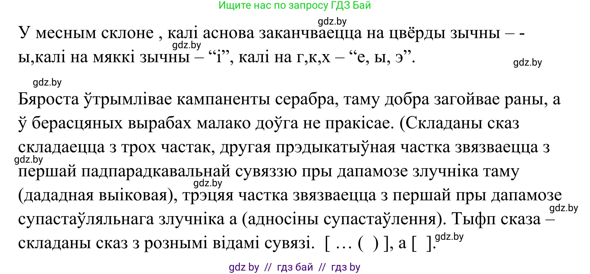 Белорусский язык (Беларуская мова), 10 класс Учебник, авторы: Валочка Ганна Міхайлаўна, Васюковіч Людміла Сяргееўна, Зелянко Вольга Уладзіміраўна, Міхнёнак С С, Якуба Святлана Міхайлаўна, издательство Нацыянальны інстытут адукацыі, Минск, 2020, страница 150, номер 247, Решение 1 (продолжение 2)