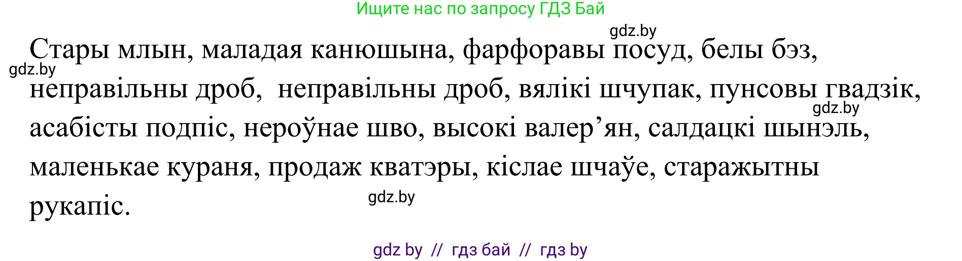 Белорусский язык (Беларуская мова), 10 класс Учебник, авторы: Валочка Ганна Міхайлаўна, Васюковіч Людміла Сяргееўна, Зелянко Вольга Уладзіміраўна, Міхнёнак С С, Якуба Святлана Міхайлаўна, издательство Нацыянальны інстытут адукацыі, Минск, 2020, страница 150, номер 249, Решение 1 (продолжение 2)