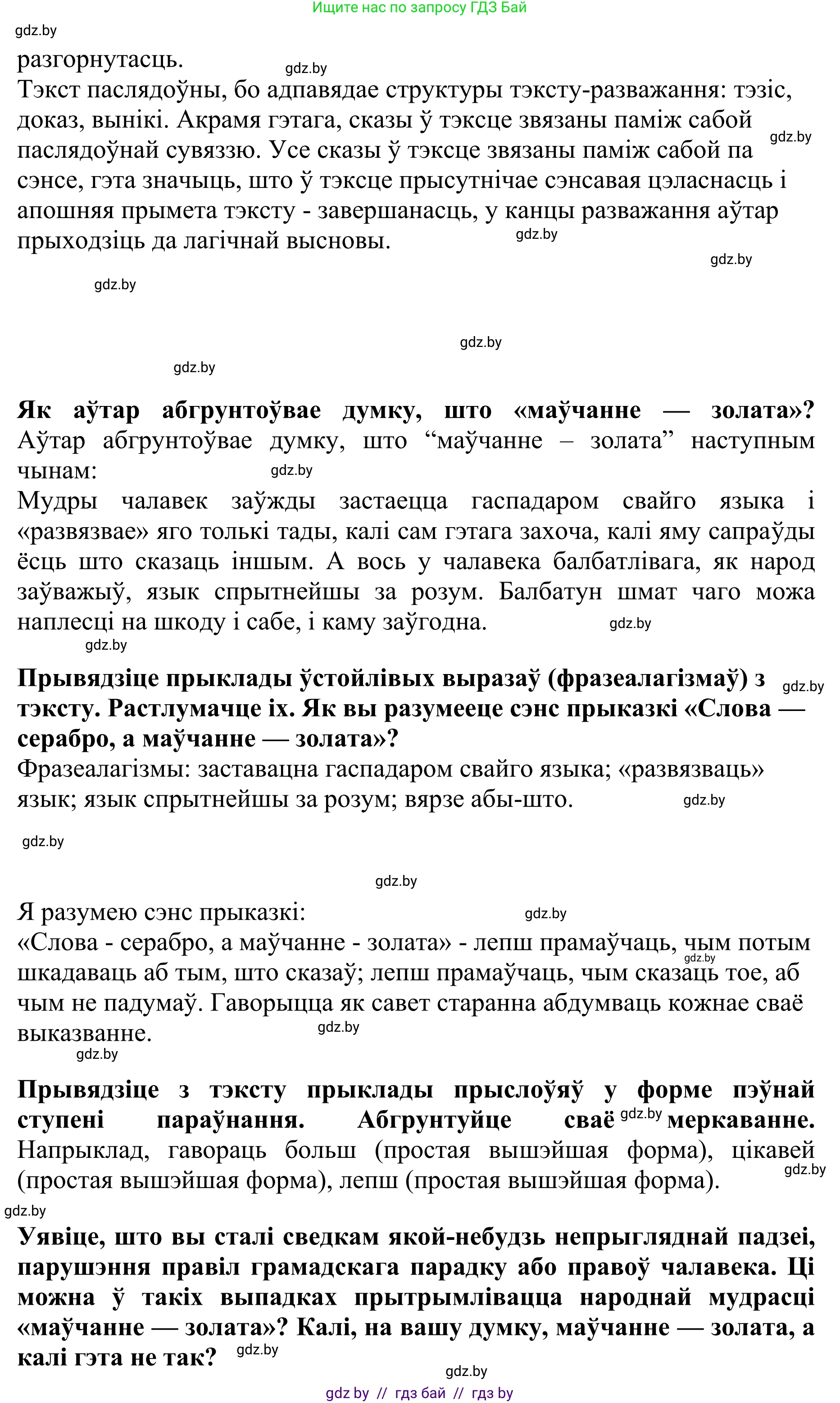 Белорусский язык (Беларуская мова), 10 класс Учебник, авторы: Валочка Ганна Міхайлаўна, Васюковіч Людміла Сяргееўна, Зелянко Вольга Уладзіміраўна, Міхнёнак С С, Якуба Святлана Міхайлаўна, издательство Нацыянальны інстытут адукацыі, Минск, 2020, страница 18, номер 25, Решение 1 (продолжение 2)