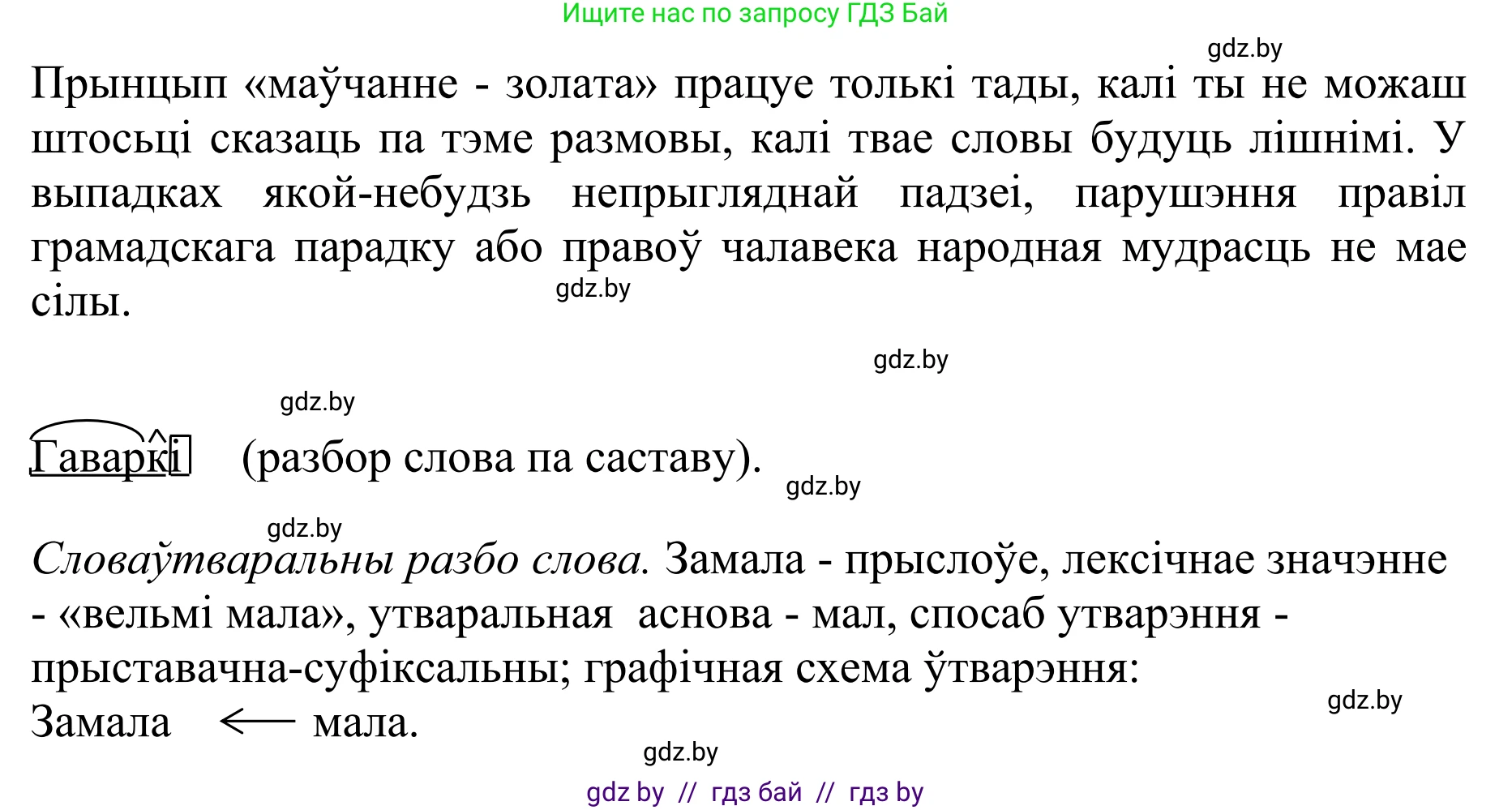 Белорусский язык (Беларуская мова), 10 класс Учебник, авторы: Валочка Ганна Міхайлаўна, Васюковіч Людміла Сяргееўна, Зелянко Вольга Уладзіміраўна, Міхнёнак С С, Якуба Святлана Міхайлаўна, издательство Нацыянальны інстытут адукацыі, Минск, 2020, страница 18, номер 25, Решение 1 (продолжение 3)