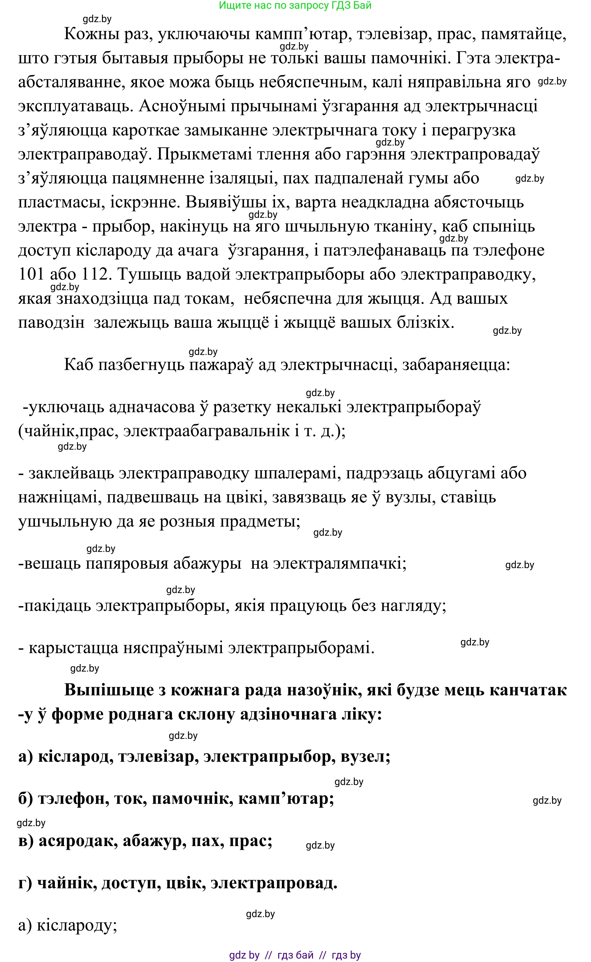Белорусский язык (Беларуская мова), 10 класс Учебник, авторы: Валочка Ганна Міхайлаўна, Васюковіч Людміла Сяргееўна, Зелянко Вольга Уладзіміраўна, Міхнёнак С С, Якуба Святлана Міхайлаўна, издательство Нацыянальны інстытут адукацыі, Минск, 2020, страница 151, номер 250, Решение 1 (продолжение 2)