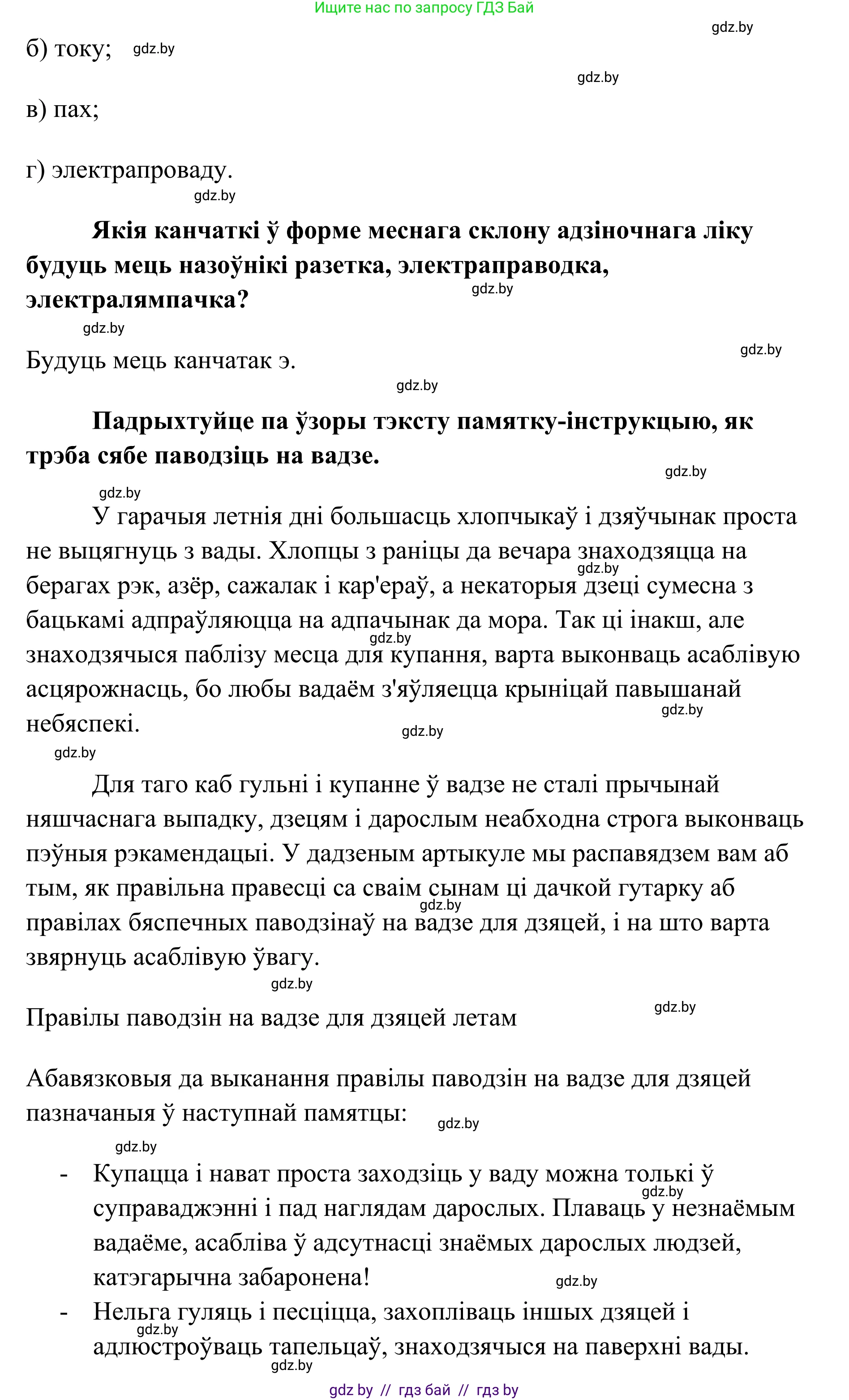 Белорусский язык (Беларуская мова), 10 класс Учебник, авторы: Валочка Ганна Міхайлаўна, Васюковіч Людміла Сяргееўна, Зелянко Вольга Уладзіміраўна, Міхнёнак С С, Якуба Святлана Міхайлаўна, издательство Нацыянальны інстытут адукацыі, Минск, 2020, страница 151, номер 250, Решение 1 (продолжение 3)