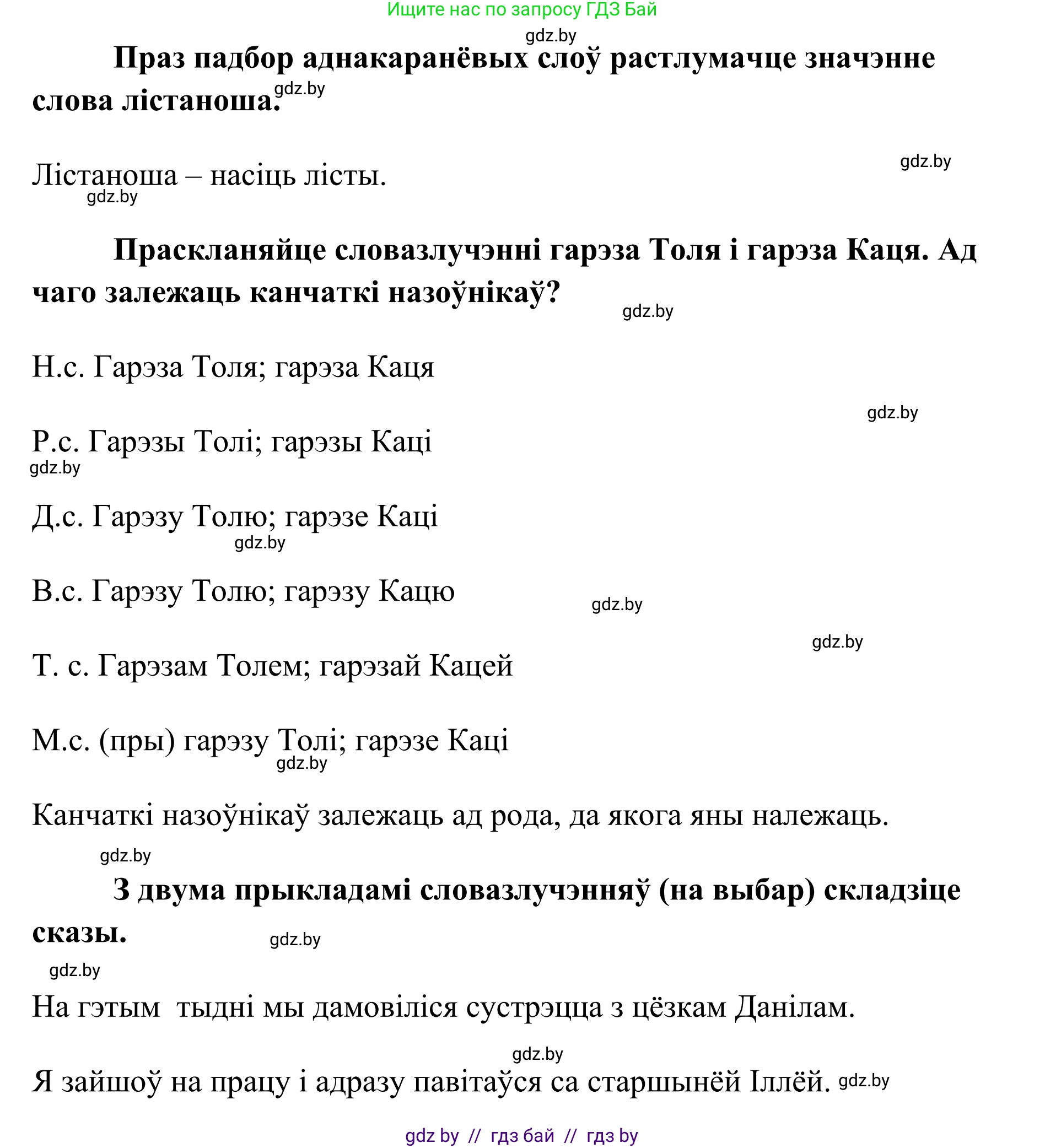 Белорусский язык (Беларуская мова), 10 класс Учебник, авторы: Валочка Ганна Міхайлаўна, Васюковіч Людміла Сяргееўна, Зелянко Вольга Уладзіміраўна, Міхнёнак С С, Якуба Святлана Міхайлаўна, издательство Нацыянальны інстытут адукацыі, Минск, 2020, страница 154, номер 252, Решение 1 (продолжение 2)