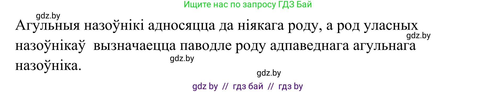 Белорусский язык (Беларуская мова), 10 класс Учебник, авторы: Валочка Ганна Міхайлаўна, Васюковіч Людміла Сяргееўна, Зелянко Вольга Уладзіміраўна, Міхнёнак С С, Якуба Святлана Міхайлаўна, издательство Нацыянальны інстытут адукацыі, Минск, 2020, страница 155, номер 253, Решение 1 (продолжение 2)
