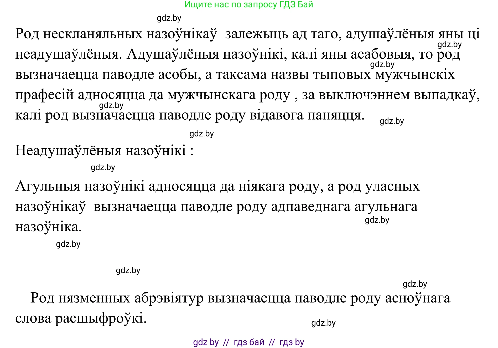 Белорусский язык (Беларуская мова), 10 класс Учебник, авторы: Валочка Ганна Міхайлаўна, Васюковіч Людміла Сяргееўна, Зелянко Вольга Уладзіміраўна, Міхнёнак С С, Якуба Святлана Міхайлаўна, издательство Нацыянальны інстытут адукацыі, Минск, 2020, страница 156, номер 255, Решение 1 (продолжение 2)