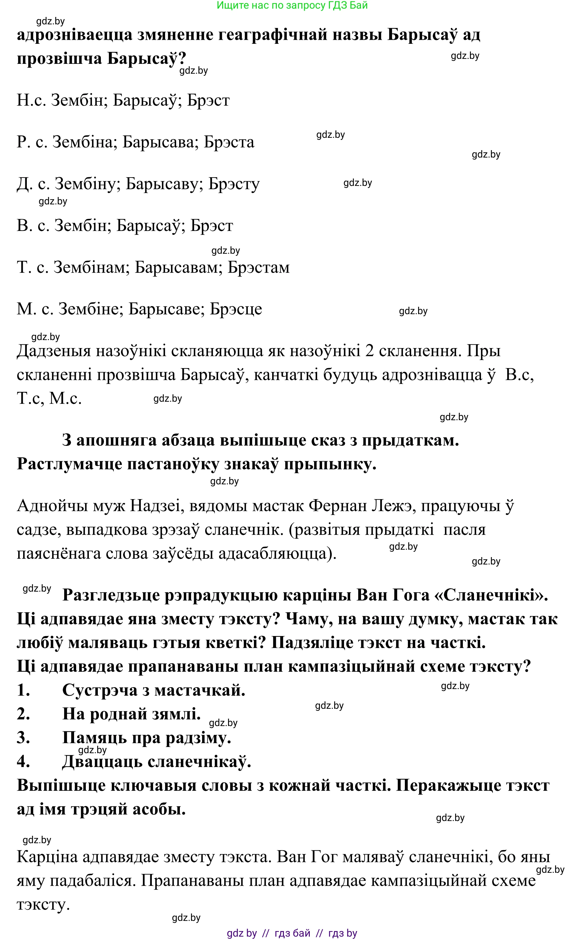 Белорусский язык (Беларуская мова), 10 класс Учебник, авторы: Валочка Ганна Міхайлаўна, Васюковіч Людміла Сяргееўна, Зелянко Вольга Уладзіміраўна, Міхнёнак С С, Якуба Святлана Міхайлаўна, издательство Нацыянальны інстытут адукацыі, Минск, 2020, страница 157, номер 257, Решение 1 (продолжение 2)