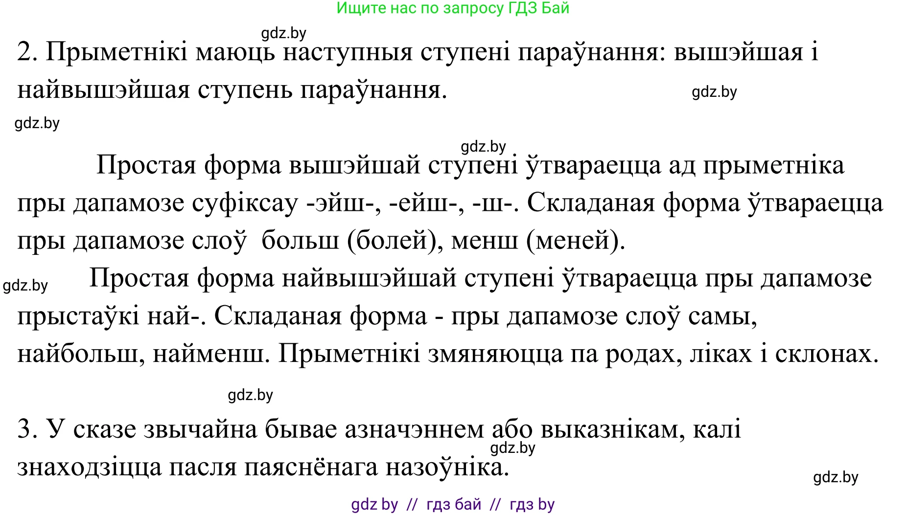 Белорусский язык (Беларуская мова), 10 класс Учебник, авторы: Валочка Ганна Міхайлаўна, Васюковіч Людміла Сяргееўна, Зелянко Вольга Уладзіміраўна, Міхнёнак С С, Якуба Святлана Міхайлаўна, издательство Нацыянальны інстытут адукацыі, Минск, 2020, страница 159, номер 259, Решение 1 (продолжение 2)
