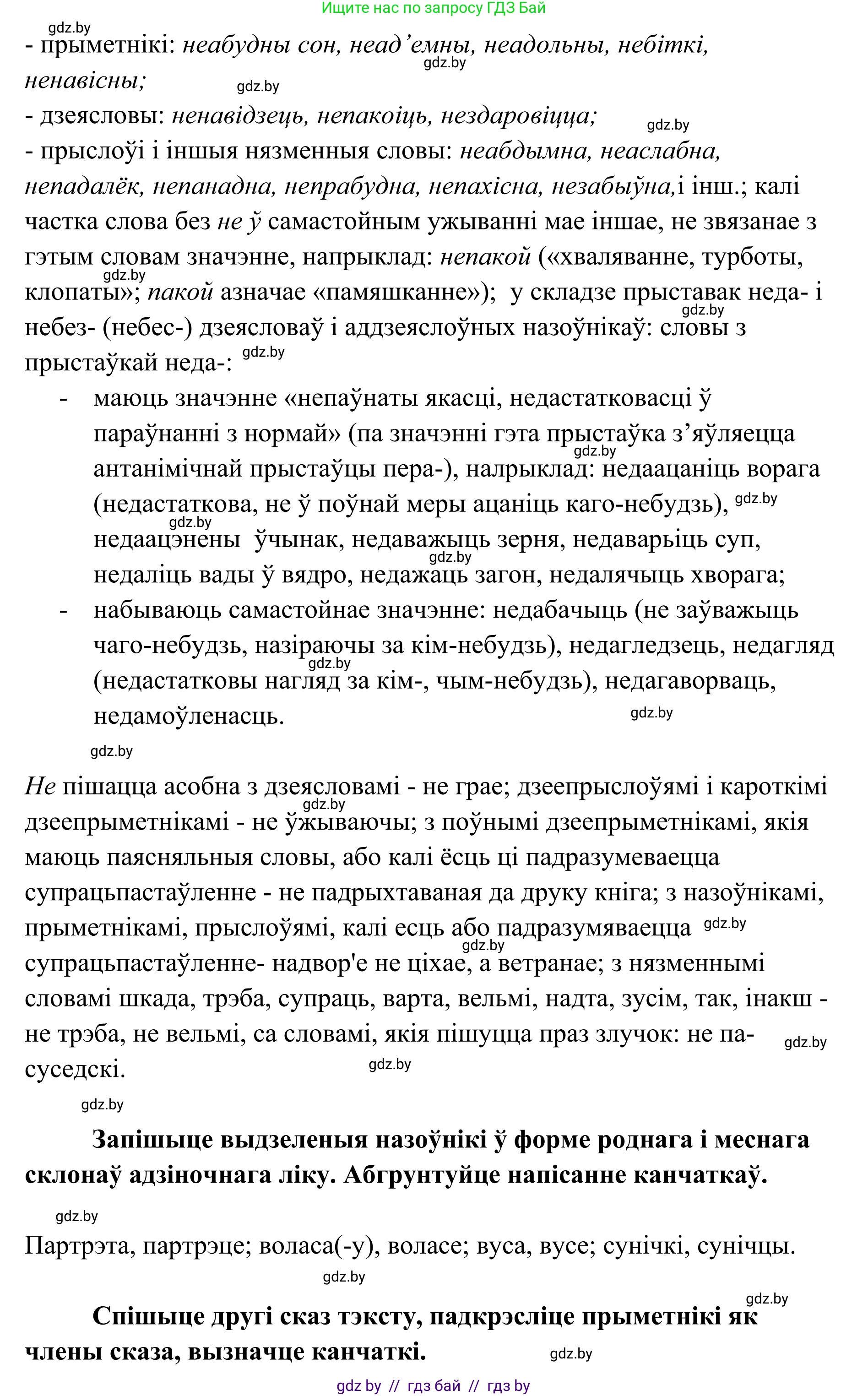 Белорусский язык (Беларуская мова), 10 класс Учебник, авторы: Валочка Ганна Міхайлаўна, Васюковіч Людміла Сяргееўна, Зелянко Вольга Уладзіміраўна, Міхнёнак С С, Якуба Святлана Міхайлаўна, издательство Нацыянальны інстытут адукацыі, Минск, 2020, страница 159, номер 260, Решение 1 (продолжение 2)