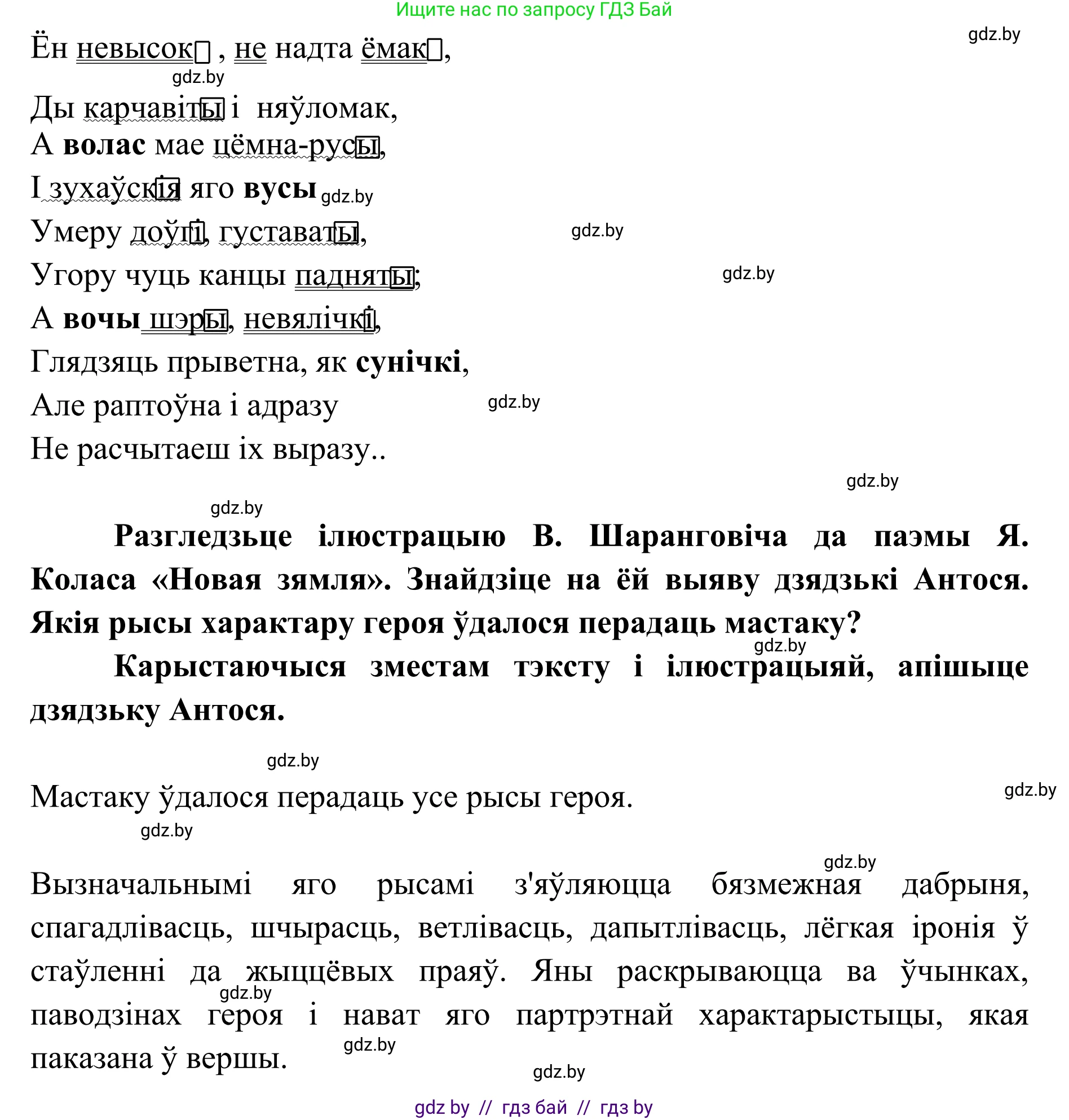 Белорусский язык (Беларуская мова), 10 класс Учебник, авторы: Валочка Ганна Міхайлаўна, Васюковіч Людміла Сяргееўна, Зелянко Вольга Уладзіміраўна, Міхнёнак С С, Якуба Святлана Міхайлаўна, издательство Нацыянальны інстытут адукацыі, Минск, 2020, страница 159, номер 260, Решение 1 (продолжение 3)