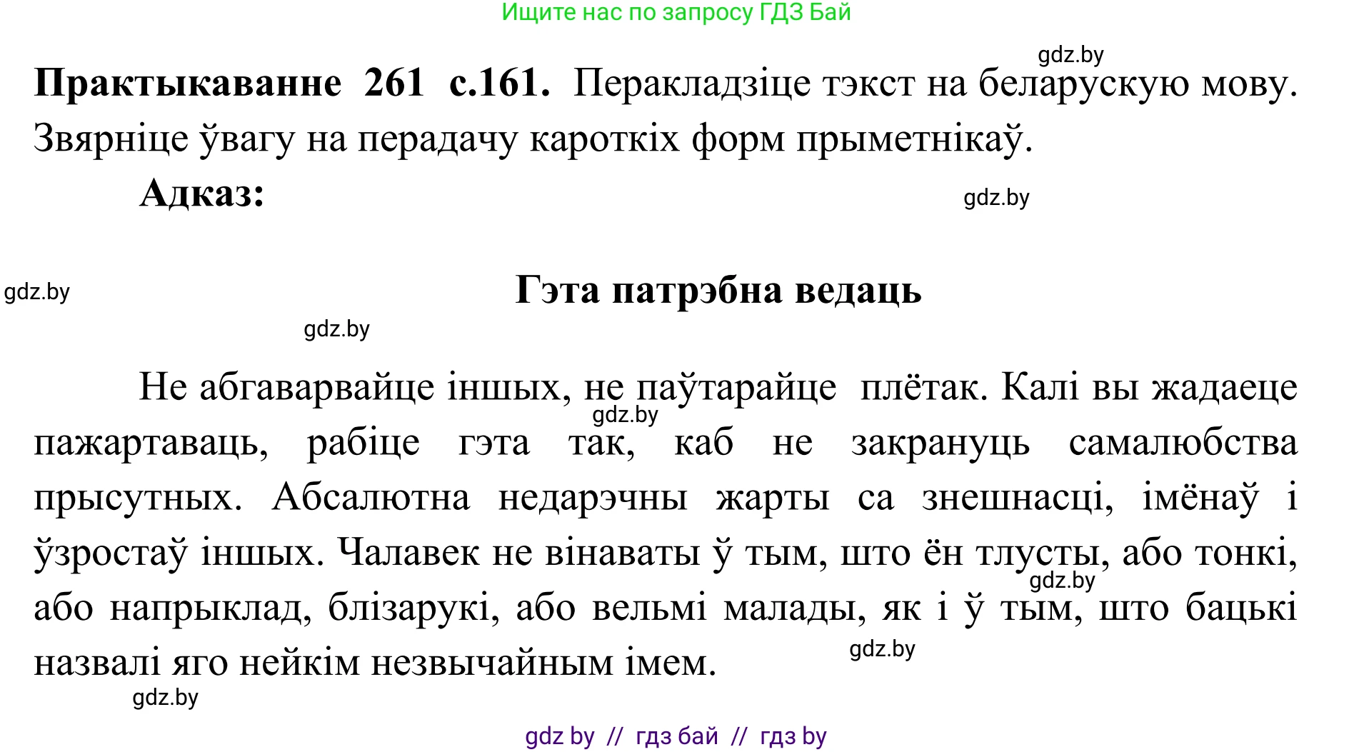 Белорусский язык (Беларуская мова), 10 класс Учебник, авторы: Валочка Ганна Міхайлаўна, Васюковіч Людміла Сяргееўна, Зелянко Вольга Уладзіміраўна, Міхнёнак С С, Якуба Святлана Міхайлаўна, издательство Нацыянальны інстытут адукацыі, Минск, 2020, страница 160, номер 261, Решение 1