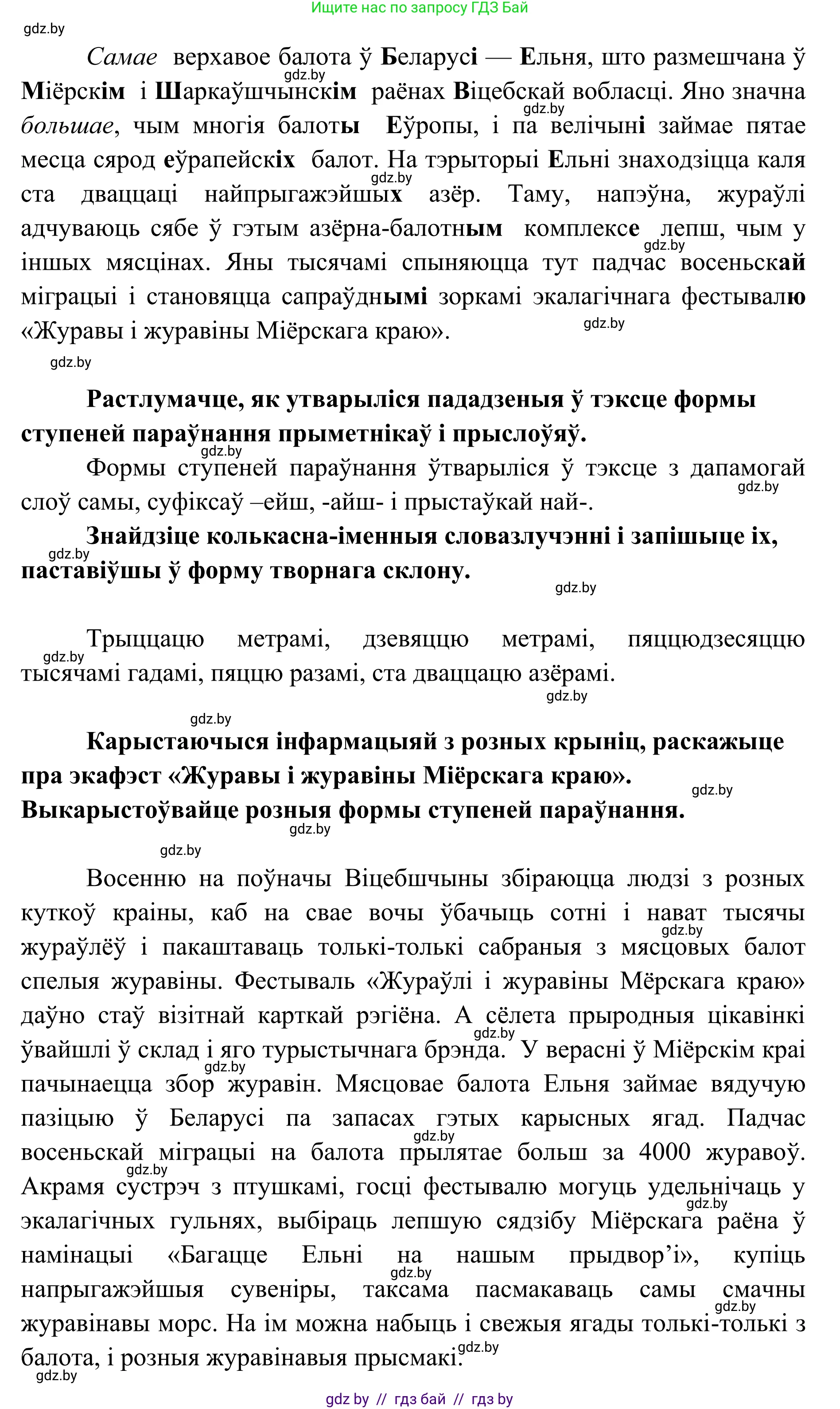 Белорусский язык (Беларуская мова), 10 класс Учебник, авторы: Валочка Ганна Міхайлаўна, Васюковіч Людміла Сяргееўна, Зелянко Вольга Уладзіміраўна, Міхнёнак С С, Якуба Святлана Міхайлаўна, издательство Нацыянальны інстытут адукацыі, Минск, 2020, страница 160, номер 263, Решение 1 (продолжение 2)