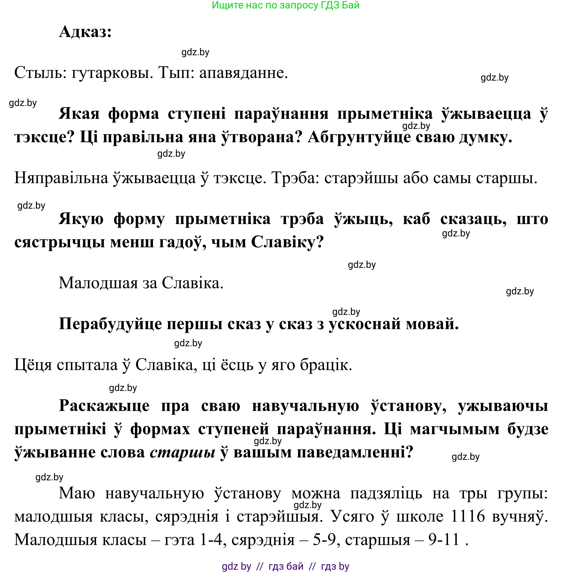 Белорусский язык (Беларуская мова), 10 класс Учебник, авторы: Валочка Ганна Міхайлаўна, Васюковіч Людміла Сяргееўна, Зелянко Вольга Уладзіміраўна, Міхнёнак С С, Якуба Святлана Міхайлаўна, издательство Нацыянальны інстытут адукацыі, Минск, 2020, страница 164, номер 266, Решение 1 (продолжение 2)