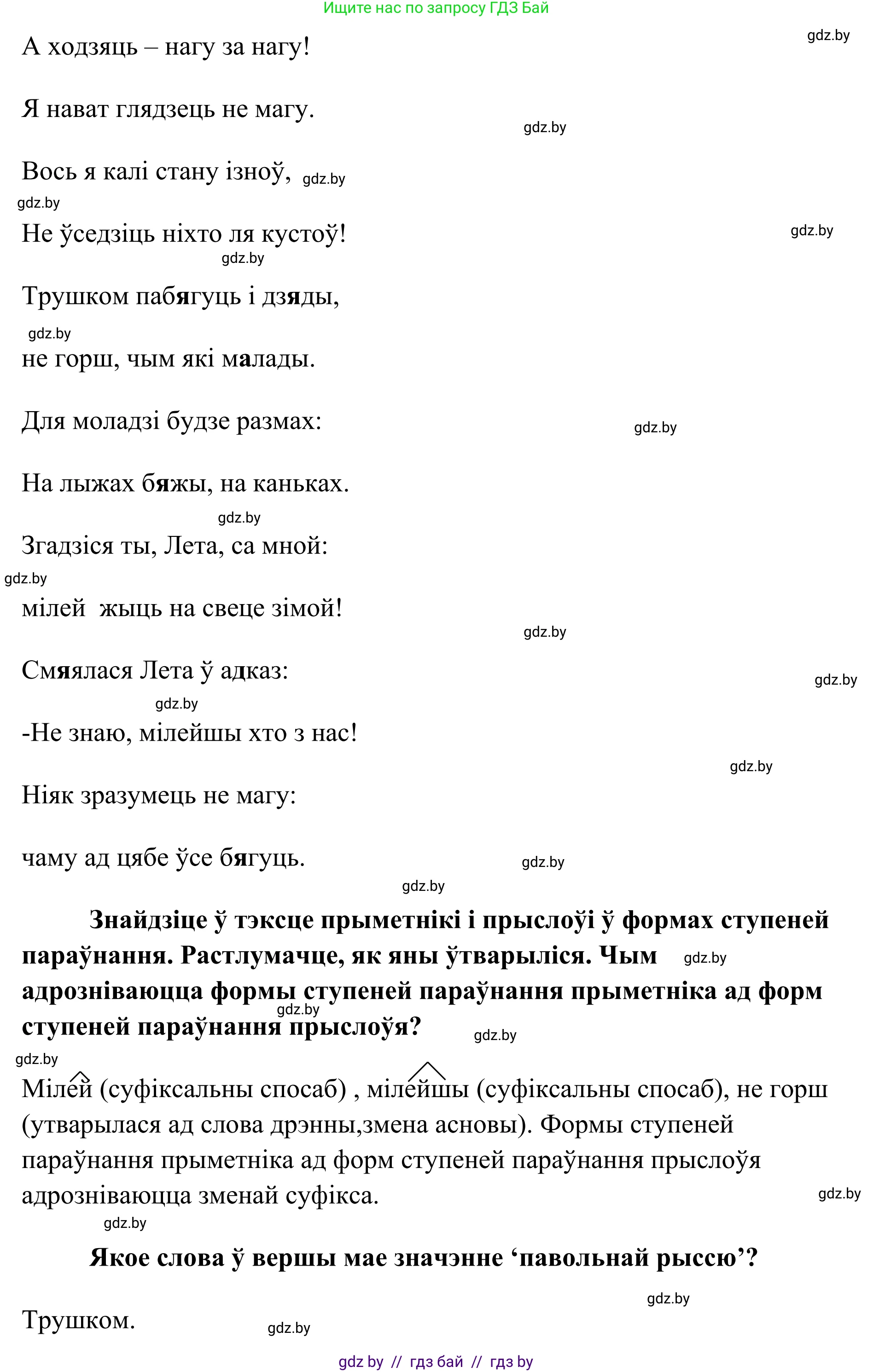 Белорусский язык (Беларуская мова), 10 класс Учебник, авторы: Валочка Ганна Міхайлаўна, Васюковіч Людміла Сяргееўна, Зелянко Вольга Уладзіміраўна, Міхнёнак С С, Якуба Святлана Міхайлаўна, издательство Нацыянальны інстытут адукацыі, Минск, 2020, страница 164, номер 267, Решение 1 (продолжение 2)