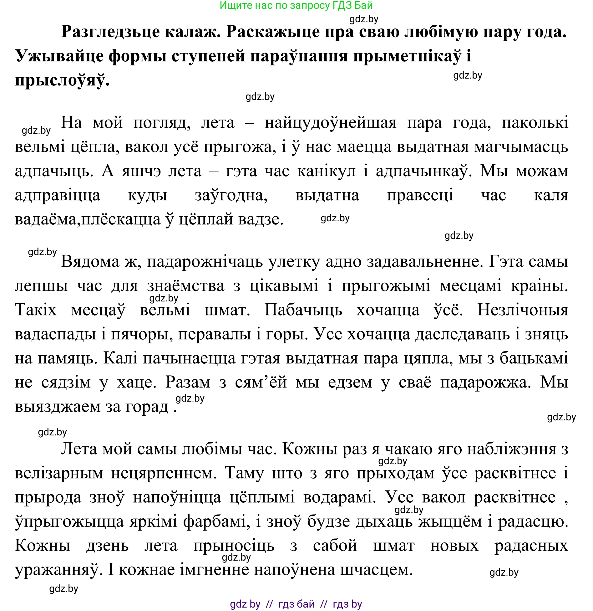 Белорусский язык (Беларуская мова), 10 класс Учебник, авторы: Валочка Ганна Міхайлаўна, Васюковіч Людміла Сяргееўна, Зелянко Вольга Уладзіміраўна, Міхнёнак С С, Якуба Святлана Міхайлаўна, издательство Нацыянальны інстытут адукацыі, Минск, 2020, страница 164, номер 267, Решение 1 (продолжение 3)