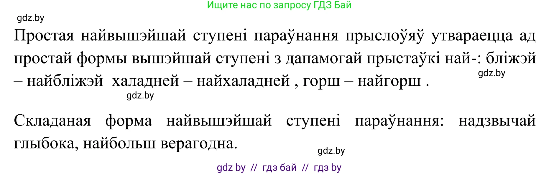 Белорусский язык (Беларуская мова), 10 класс Учебник, авторы: Валочка Ганна Міхайлаўна, Васюковіч Людміла Сяргееўна, Зелянко Вольга Уладзіміраўна, Міхнёнак С С, Якуба Святлана Міхайлаўна, издательство Нацыянальны інстытут адукацыі, Минск, 2020, страница 165, номер 268, Решение 1 (продолжение 2)