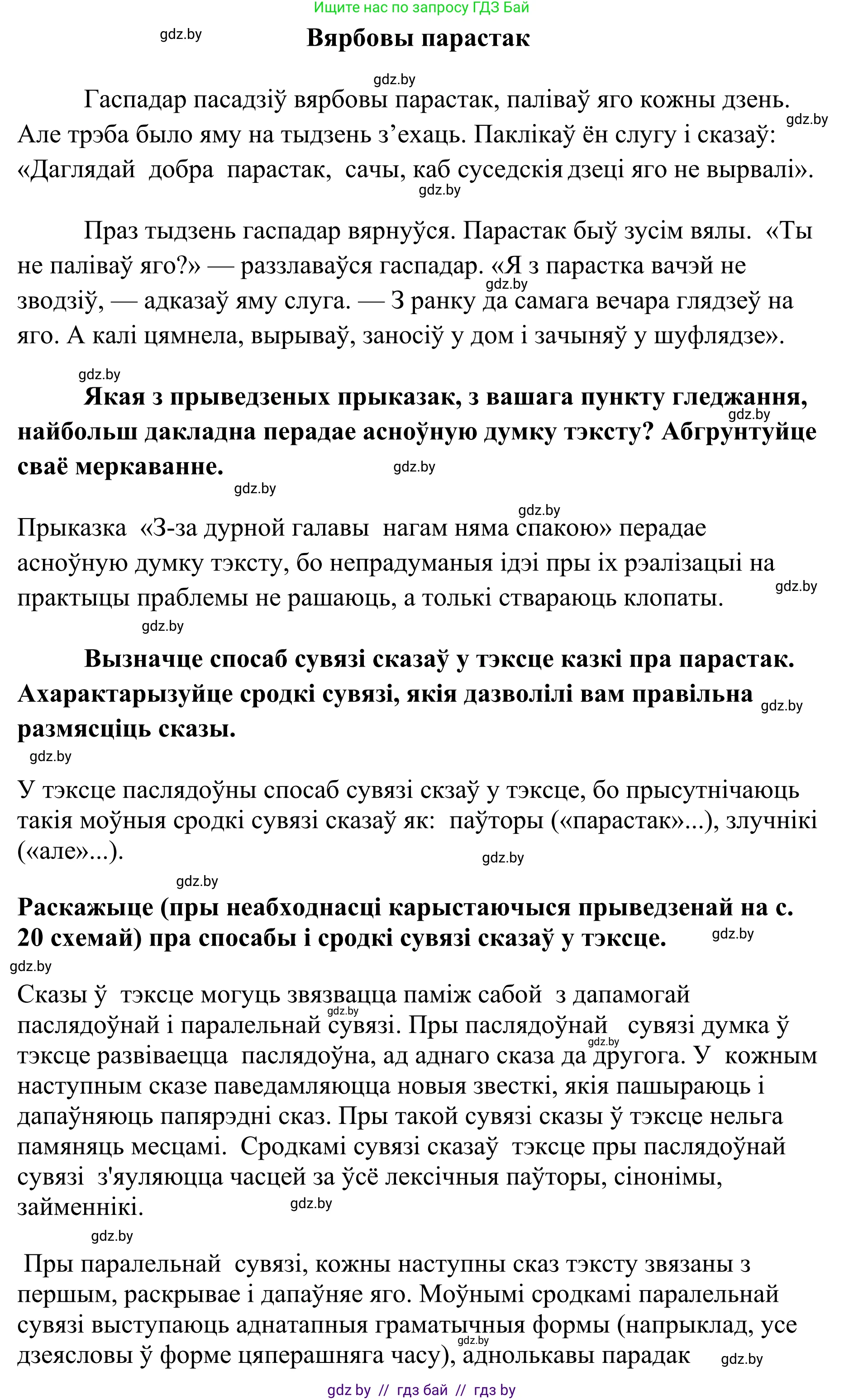 Белорусский язык (Беларуская мова), 10 класс Учебник, авторы: Валочка Ганна Міхайлаўна, Васюковіч Людміла Сяргееўна, Зелянко Вольга Уладзіміраўна, Міхнёнак С С, Якуба Святлана Міхайлаўна, издательство Нацыянальны інстытут адукацыі, Минск, 2020, страница 19, номер 27, Решение 1 (продолжение 2)