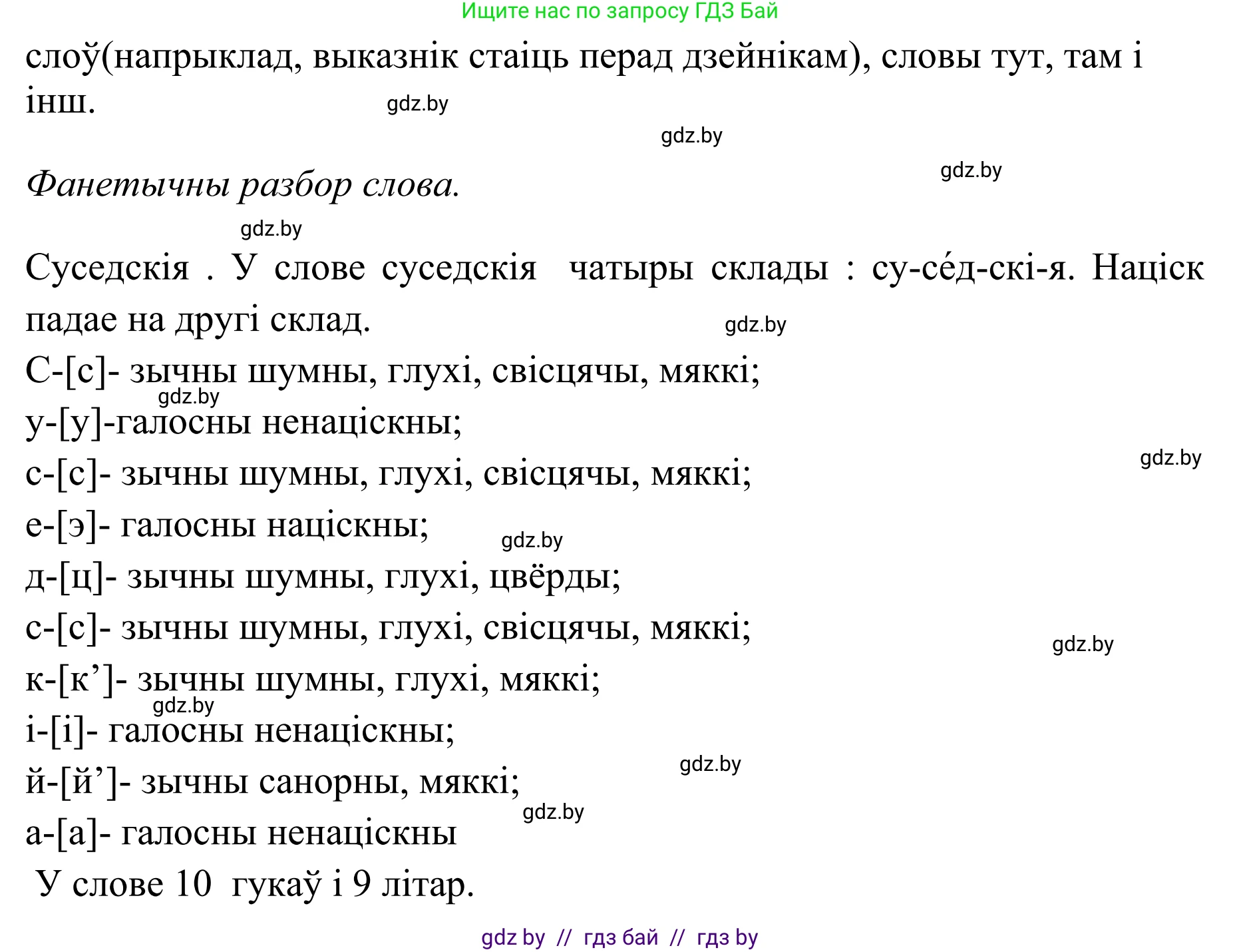 Белорусский язык (Беларуская мова), 10 класс Учебник, авторы: Валочка Ганна Міхайлаўна, Васюковіч Людміла Сяргееўна, Зелянко Вольга Уладзіміраўна, Міхнёнак С С, Якуба Святлана Міхайлаўна, издательство Нацыянальны інстытут адукацыі, Минск, 2020, страница 19, номер 27, Решение 1 (продолжение 3)