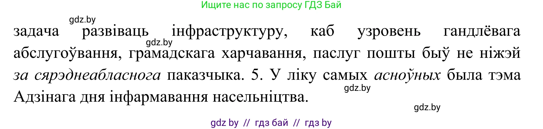 Белорусский язык (Беларуская мова), 10 класс Учебник, авторы: Валочка Ганна Міхайлаўна, Васюковіч Людміла Сяргееўна, Зелянко Вольга Уладзіміраўна, Міхнёнак С С, Якуба Святлана Міхайлаўна, издательство Нацыянальны інстытут адукацыі, Минск, 2020, страница 165, номер 270, Решение 1 (продолжение 2)
