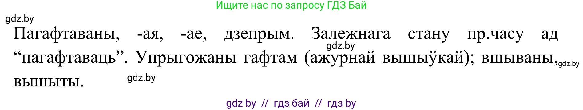 Белорусский язык (Беларуская мова), 10 класс Учебник, авторы: Валочка Ганна Міхайлаўна, Васюковіч Людміла Сяргееўна, Зелянко Вольга Уладзіміраўна, Міхнёнак С С, Якуба Святлана Міхайлаўна, издательство Нацыянальны інстытут адукацыі, Минск, 2020, страница 166, номер 272, Решение 1 (продолжение 2)