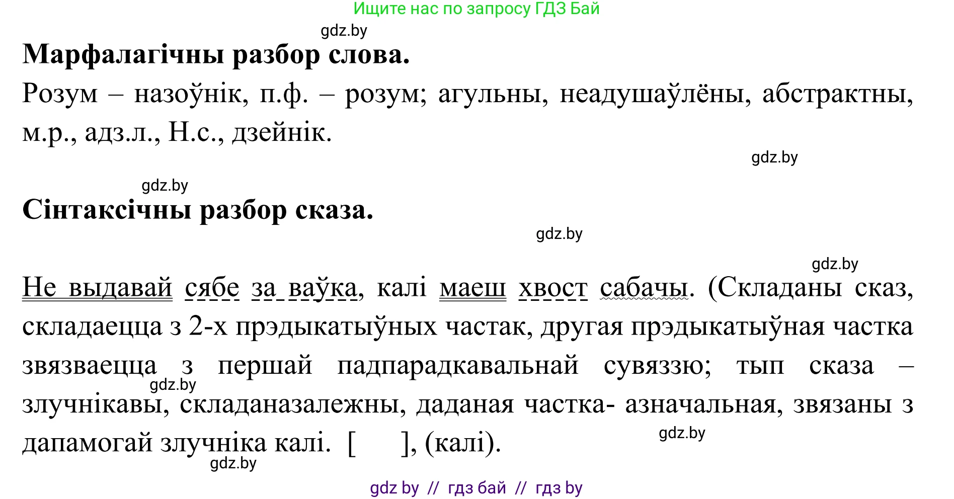 Белорусский язык (Беларуская мова), 10 класс Учебник, авторы: Валочка Ганна Міхайлаўна, Васюковіч Людміла Сяргееўна, Зелянко Вольга Уладзіміраўна, Міхнёнак С С, Якуба Святлана Міхайлаўна, издательство Нацыянальны інстытут адукацыі, Минск, 2020, страница 167, номер 273, Решение 1 (продолжение 2)