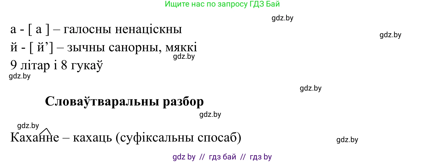 Белорусский язык (Беларуская мова), 10 класс Учебник, авторы: Валочка Ганна Міхайлаўна, Васюковіч Людміла Сяргееўна, Зелянко Вольга Уладзіміраўна, Міхнёнак С С, Якуба Святлана Міхайлаўна, издательство Нацыянальны інстытут адукацыі, Минск, 2020, страница 168, номер 276, Решение 1 (продолжение 2)