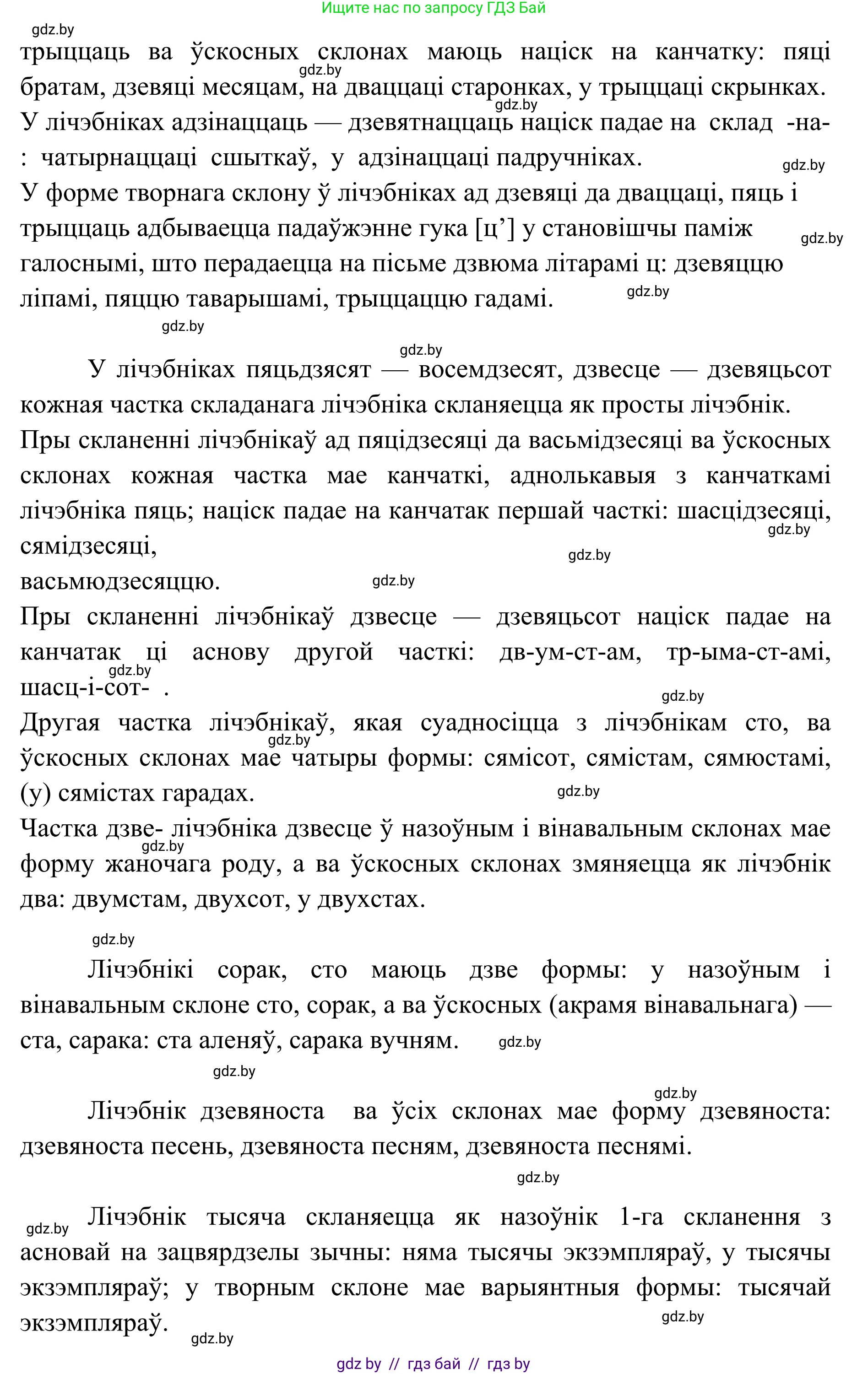 Белорусский язык (Беларуская мова), 10 класс Учебник, авторы: Валочка Ганна Міхайлаўна, Васюковіч Людміла Сяргееўна, Зелянко Вольга Уладзіміраўна, Міхнёнак С С, Якуба Святлана Міхайлаўна, издательство Нацыянальны інстытут адукацыі, Минск, 2020, страница 168, номер 277, Решение 1 (продолжение 2)
