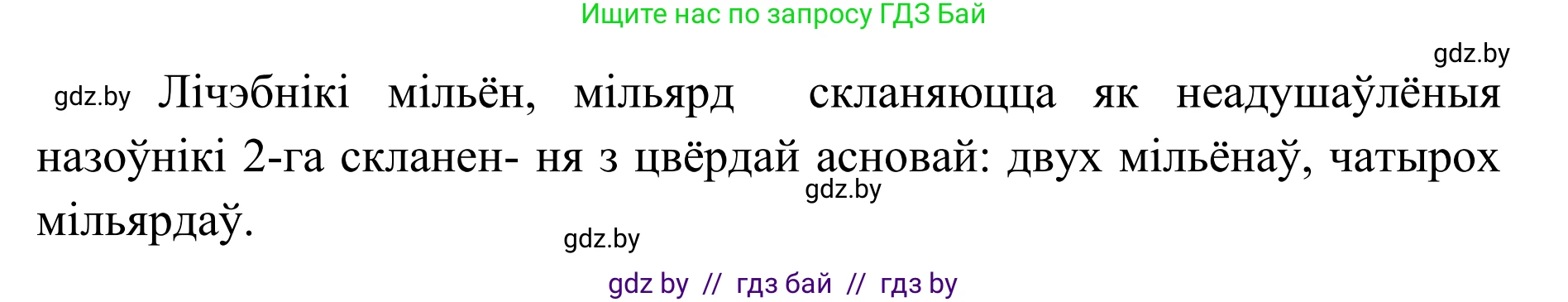 Белорусский язык (Беларуская мова), 10 класс Учебник, авторы: Валочка Ганна Міхайлаўна, Васюковіч Людміла Сяргееўна, Зелянко Вольга Уладзіміраўна, Міхнёнак С С, Якуба Святлана Міхайлаўна, издательство Нацыянальны інстытут адукацыі, Минск, 2020, страница 168, номер 277, Решение 1 (продолжение 3)